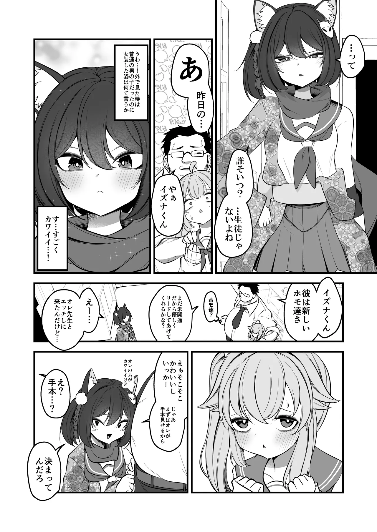 ナツの弟がナツとして先生に抱かれる概念 Page.13
