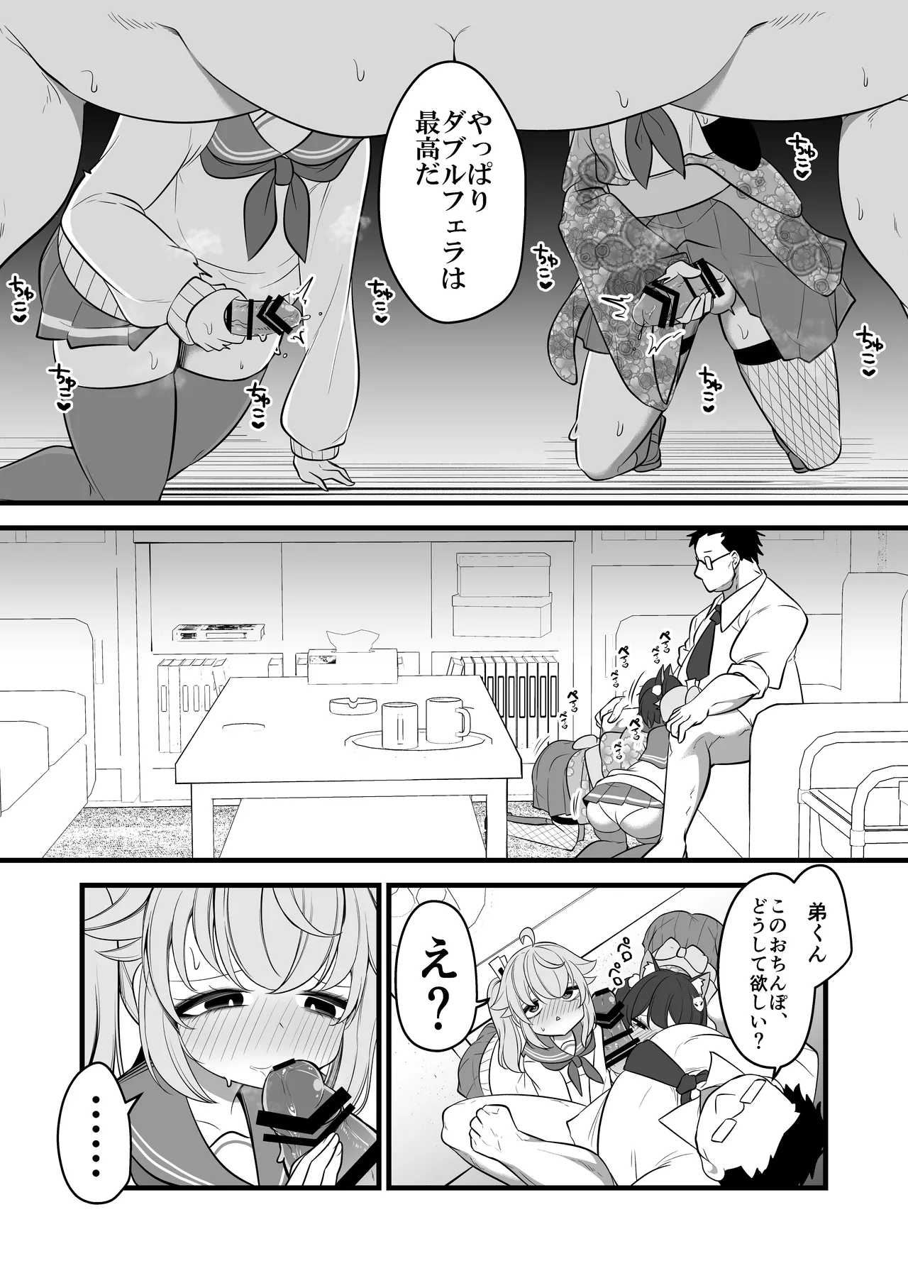 ナツの弟がナツとして先生に抱かれる概念 Page.16
