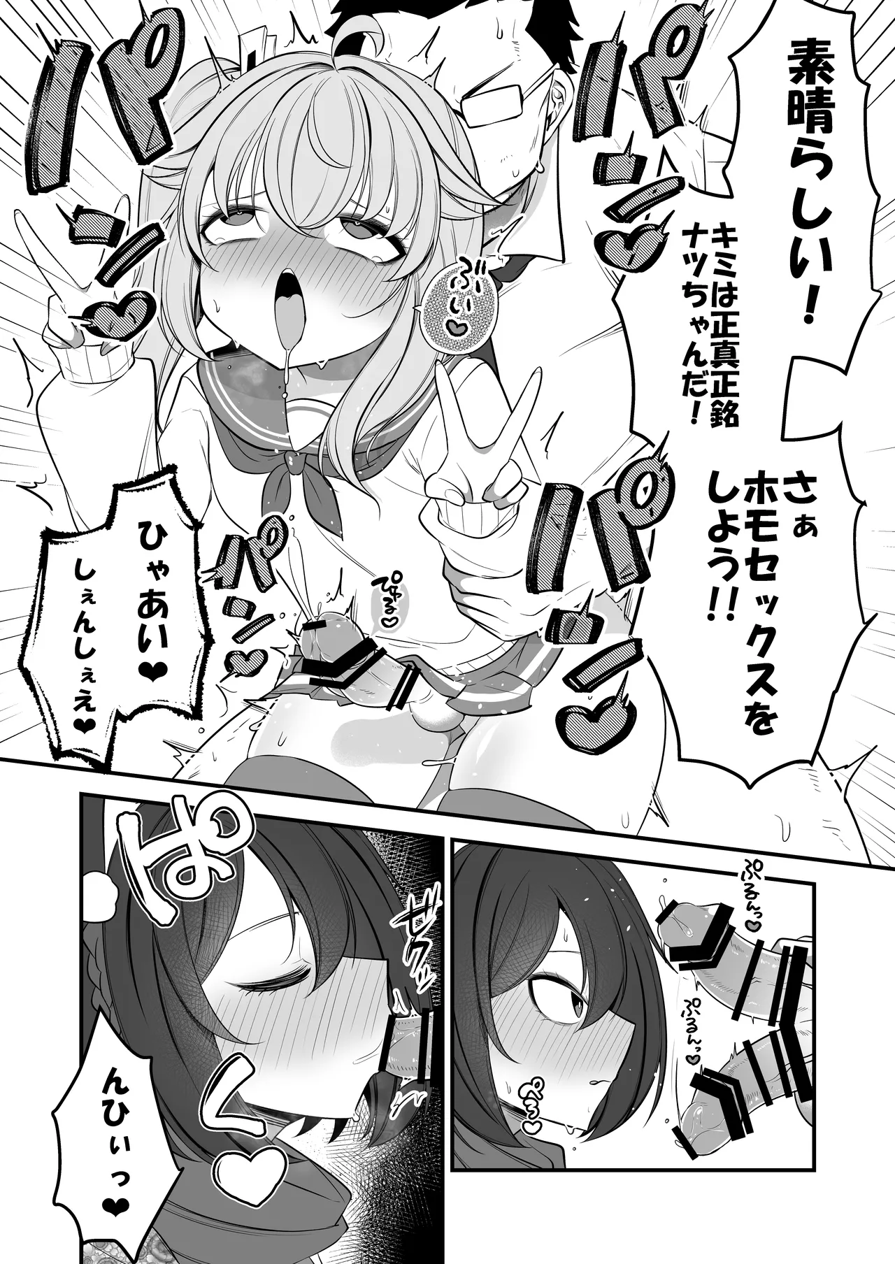 ナツの弟がナツとして先生に抱かれる概念 Page.19