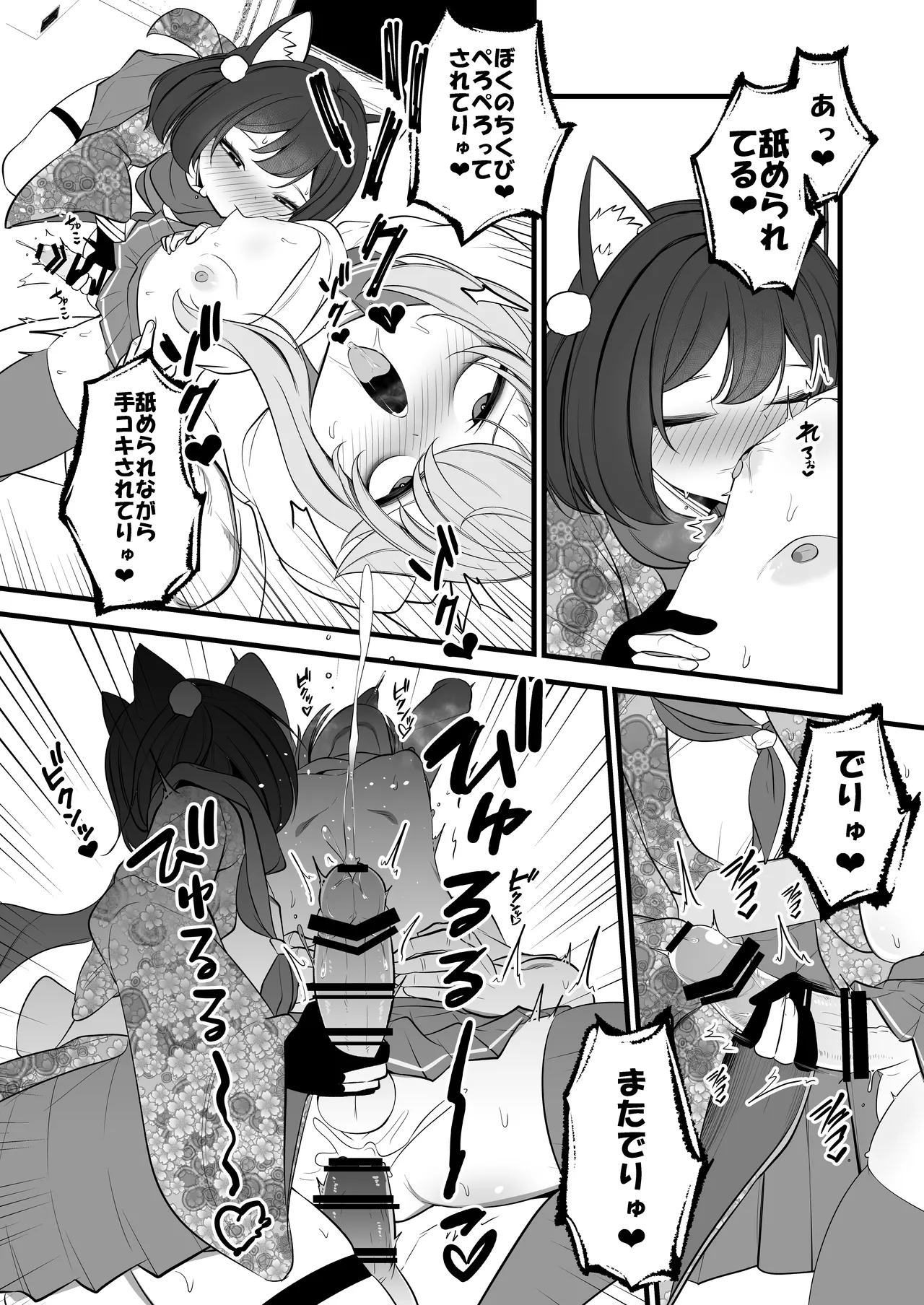 ナツの弟がナツとして先生に抱かれる概念 Page.22