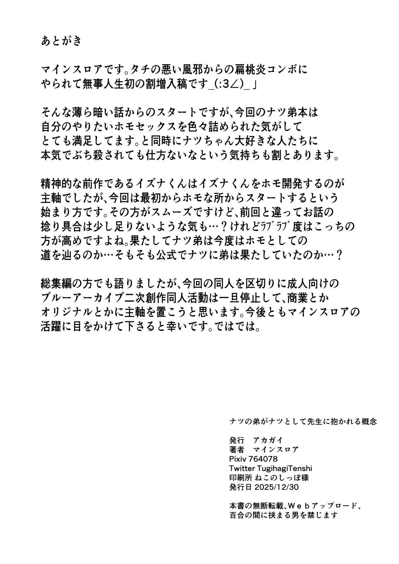 ナツの弟がナツとして先生に抱かれる概念 Page.29