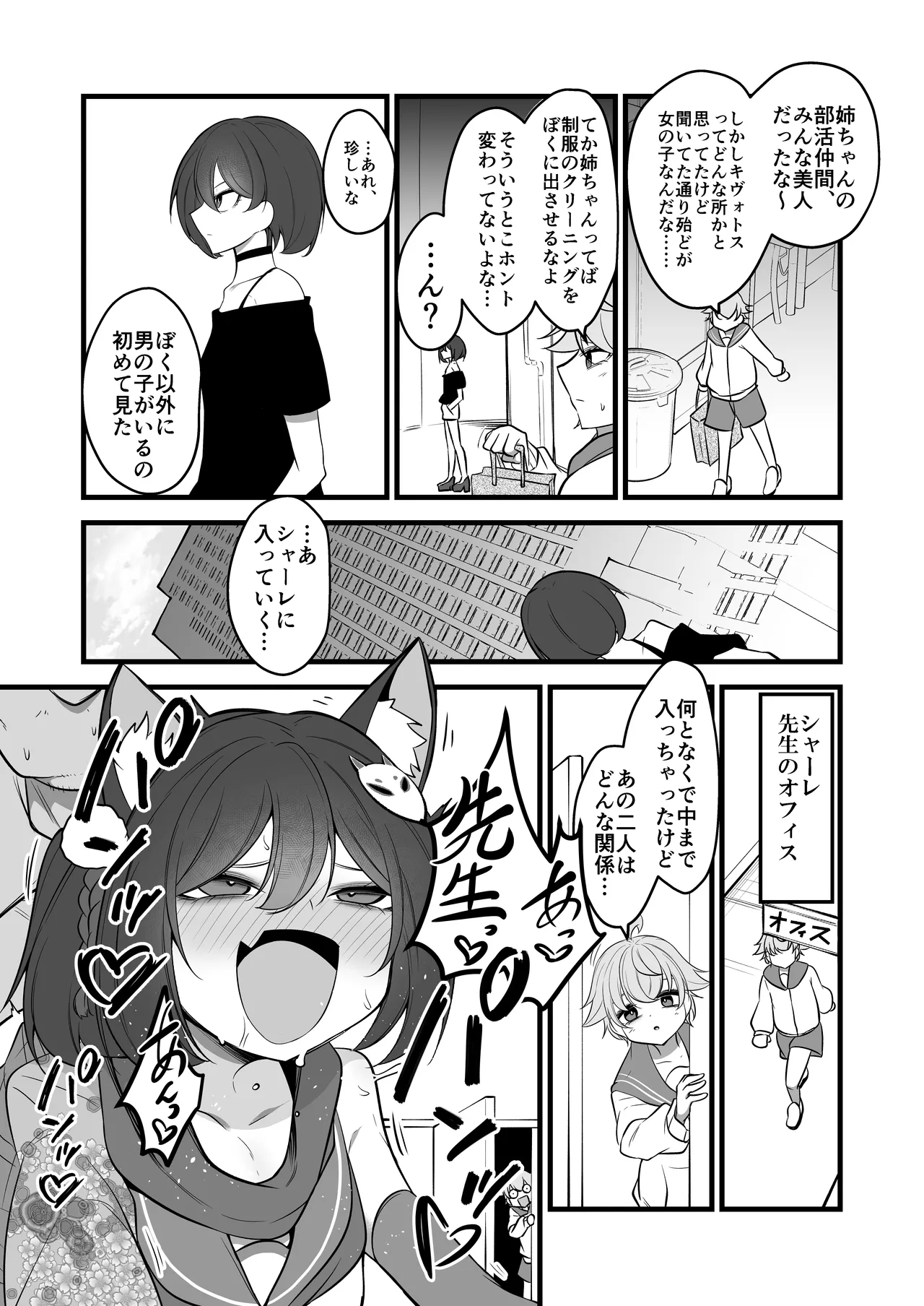 ナツの弟がナツとして先生に抱かれる概念 Page.4