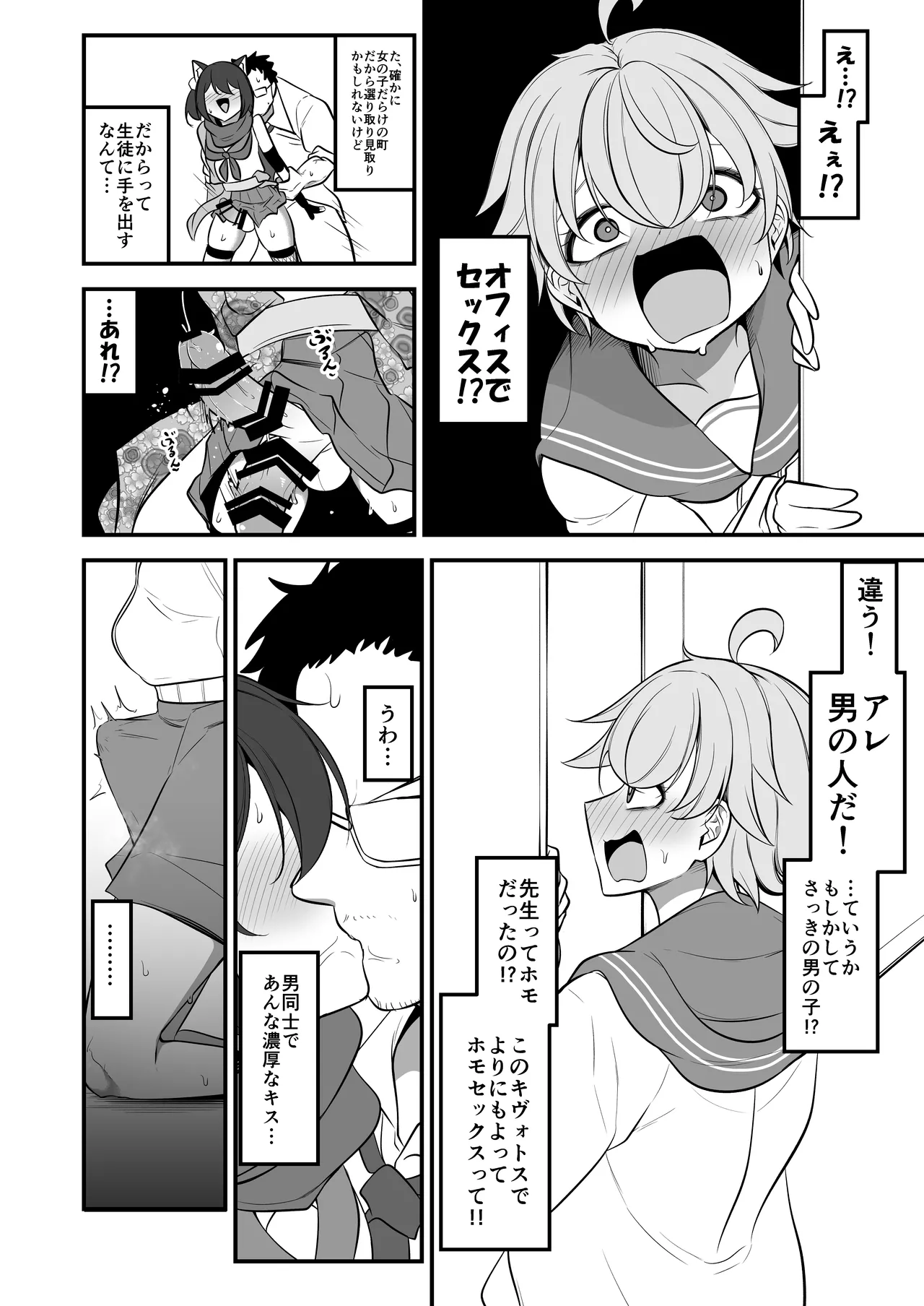 ナツの弟がナツとして先生に抱かれる概念 Page.5