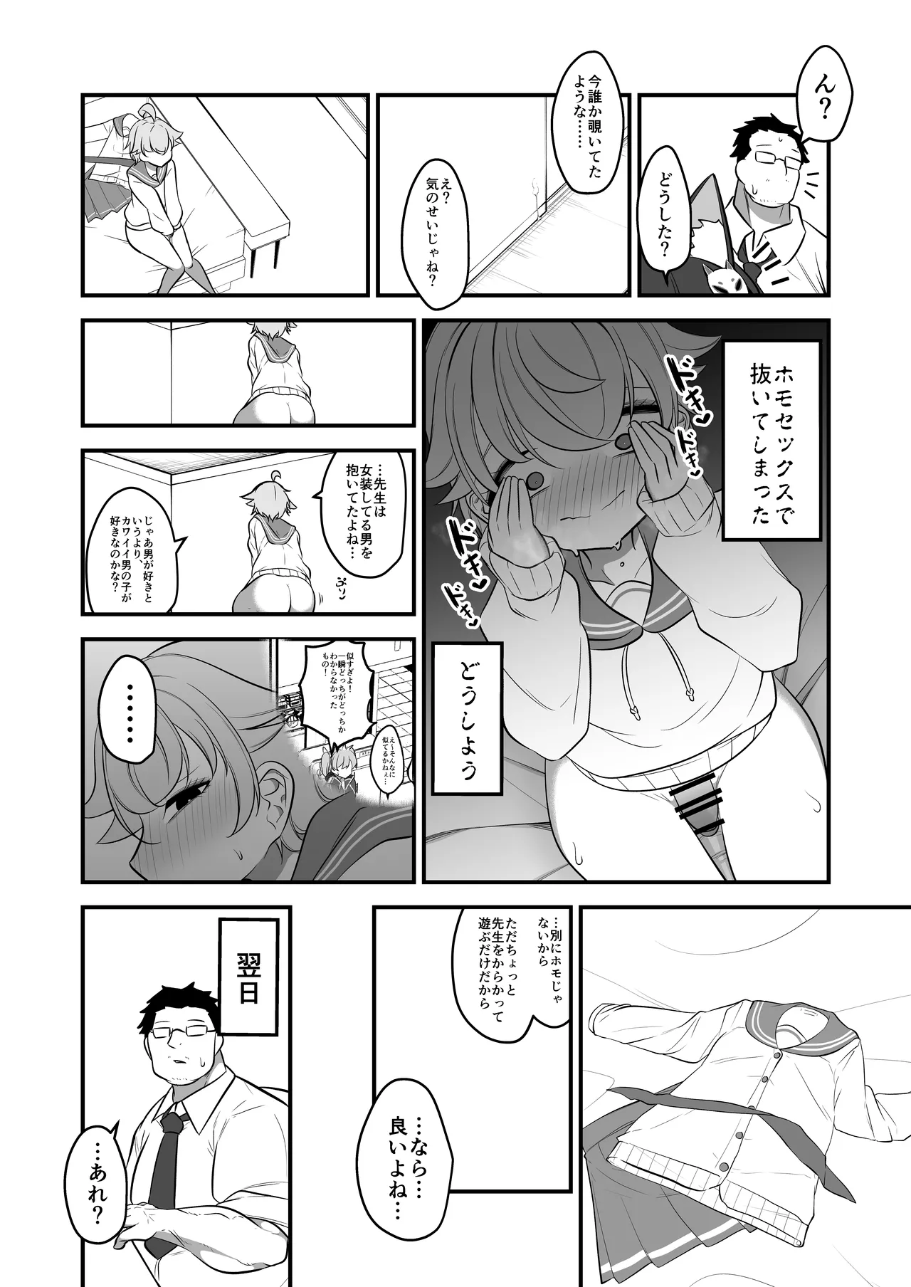 ナツの弟がナツとして先生に抱かれる概念 Page.7