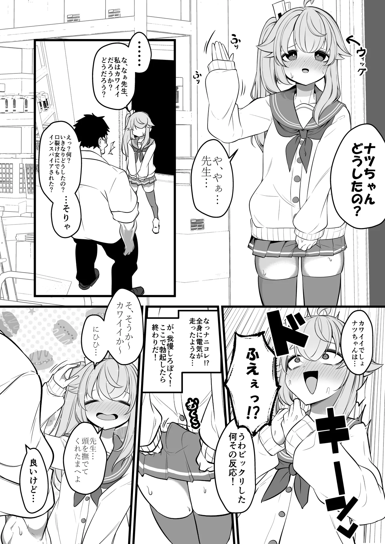 ナツの弟がナツとして先生に抱かれる概念 Page.8