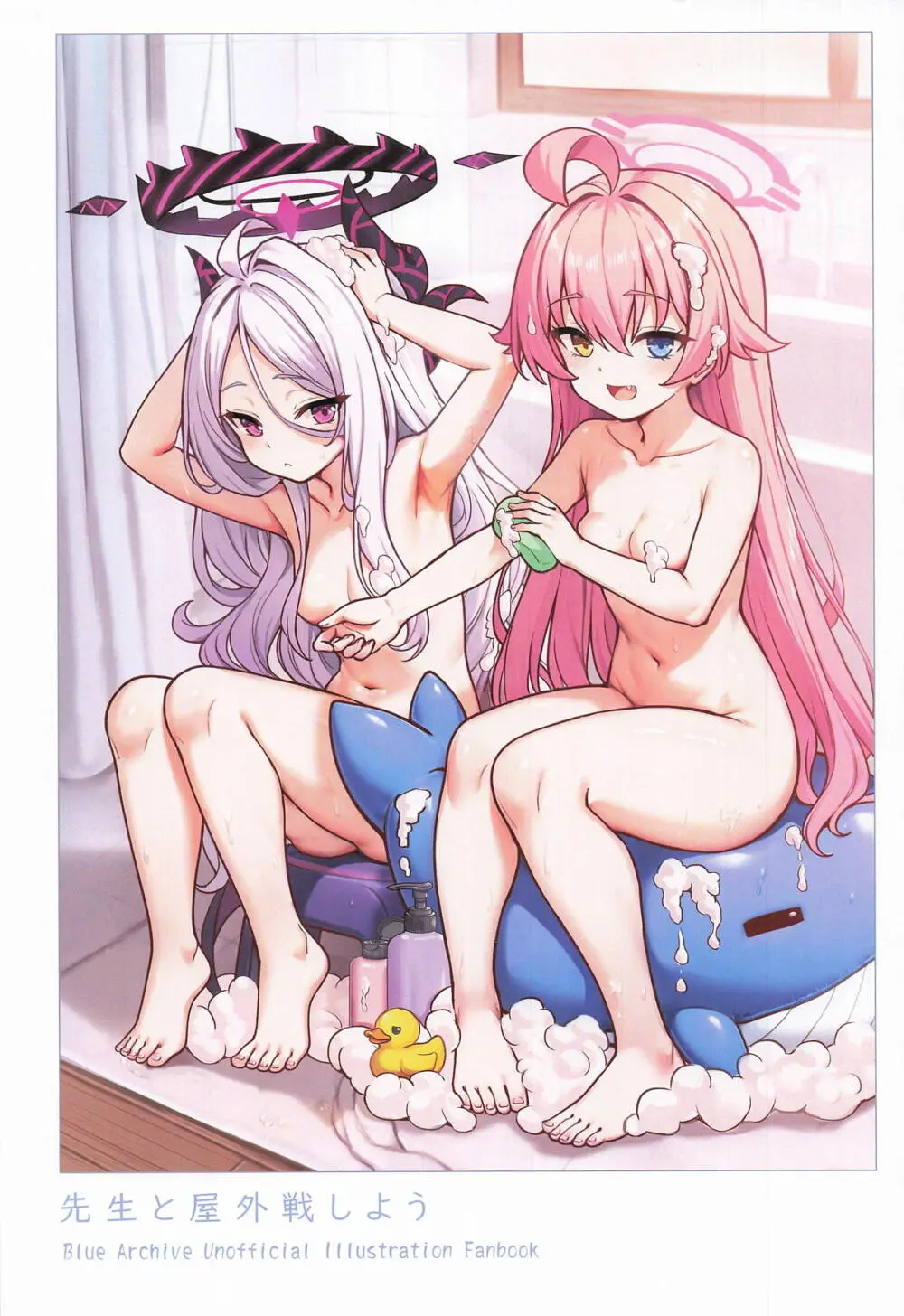 先生と屋外戦しよう Page.2