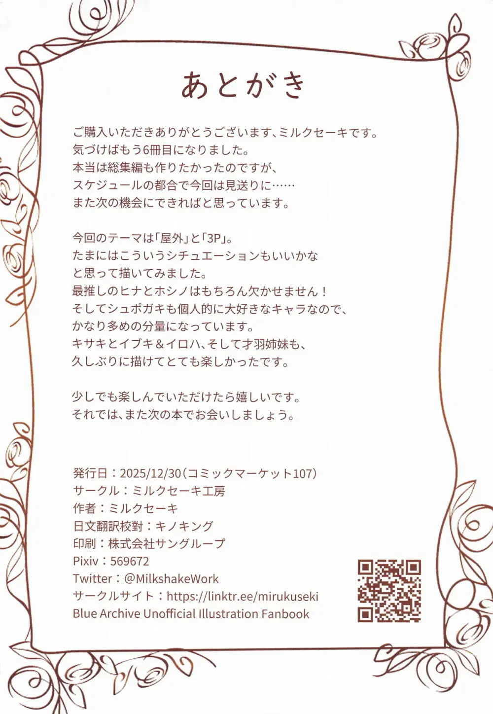 先生と屋外戦しよう Page.37