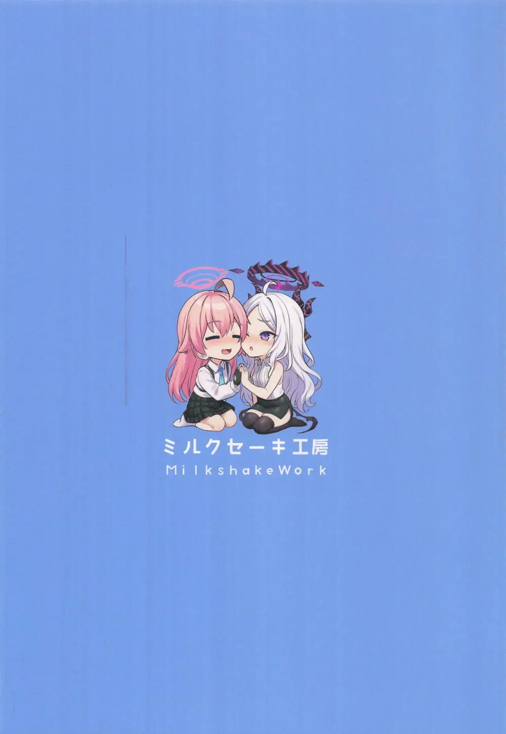 先生と屋外戦しよう Page.38