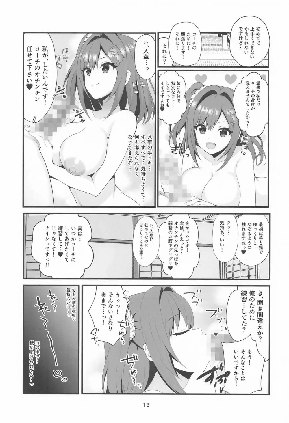 恋する湯けむりジェットバトル!～とろける癒しの温泉郷～ Page.12