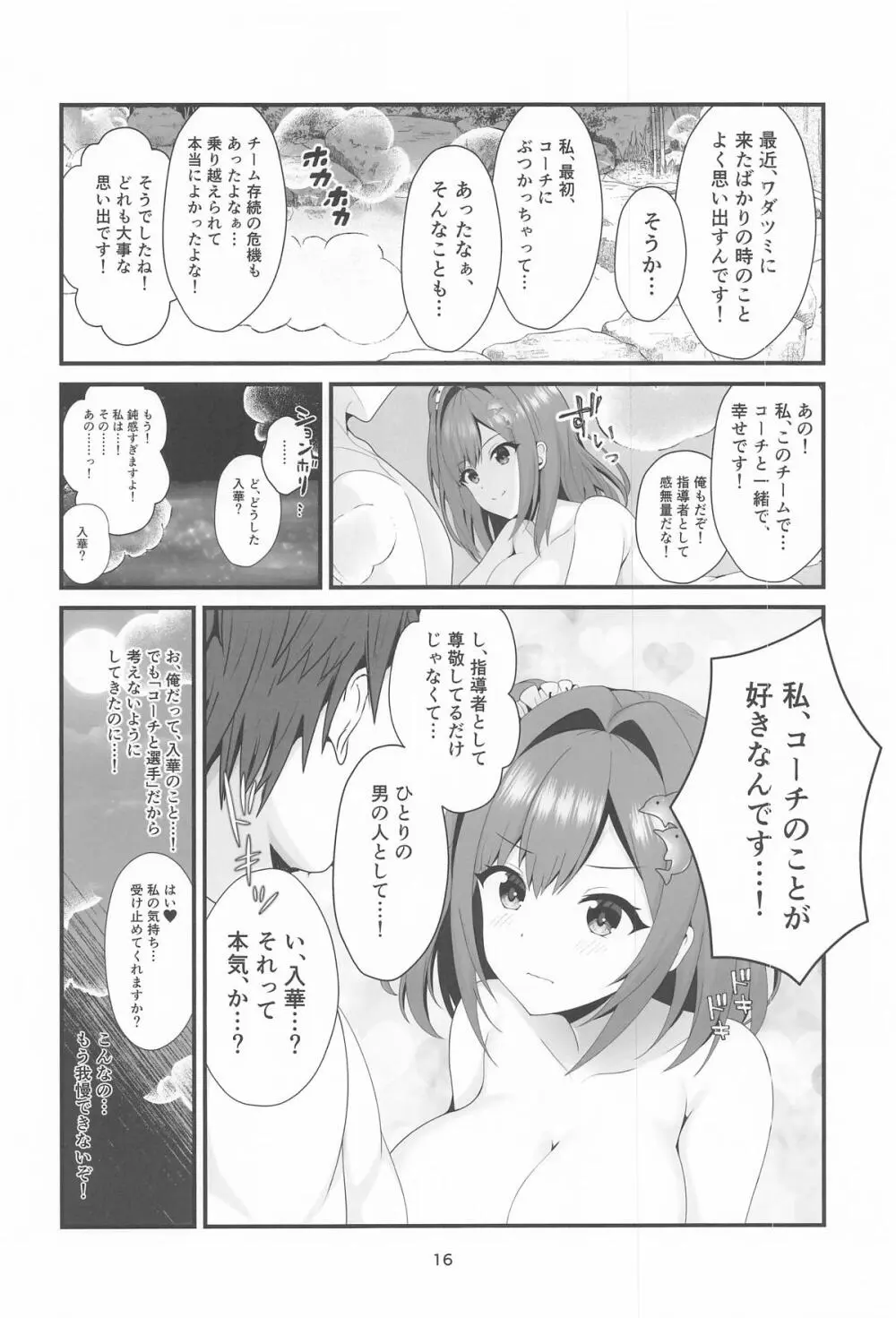 恋する湯けむりジェットバトル!～とろける癒しの温泉郷～ Page.15