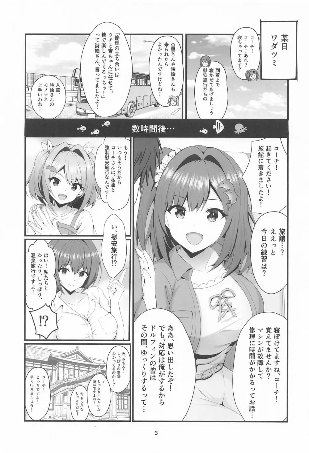 恋する湯けむりジェットバトル!～とろける癒しの温泉郷～ Page.2