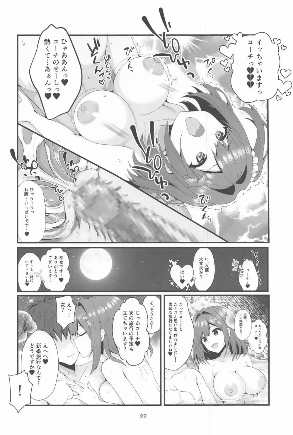 恋する湯けむりジェットバトル!～とろける癒しの温泉郷～ Page.21