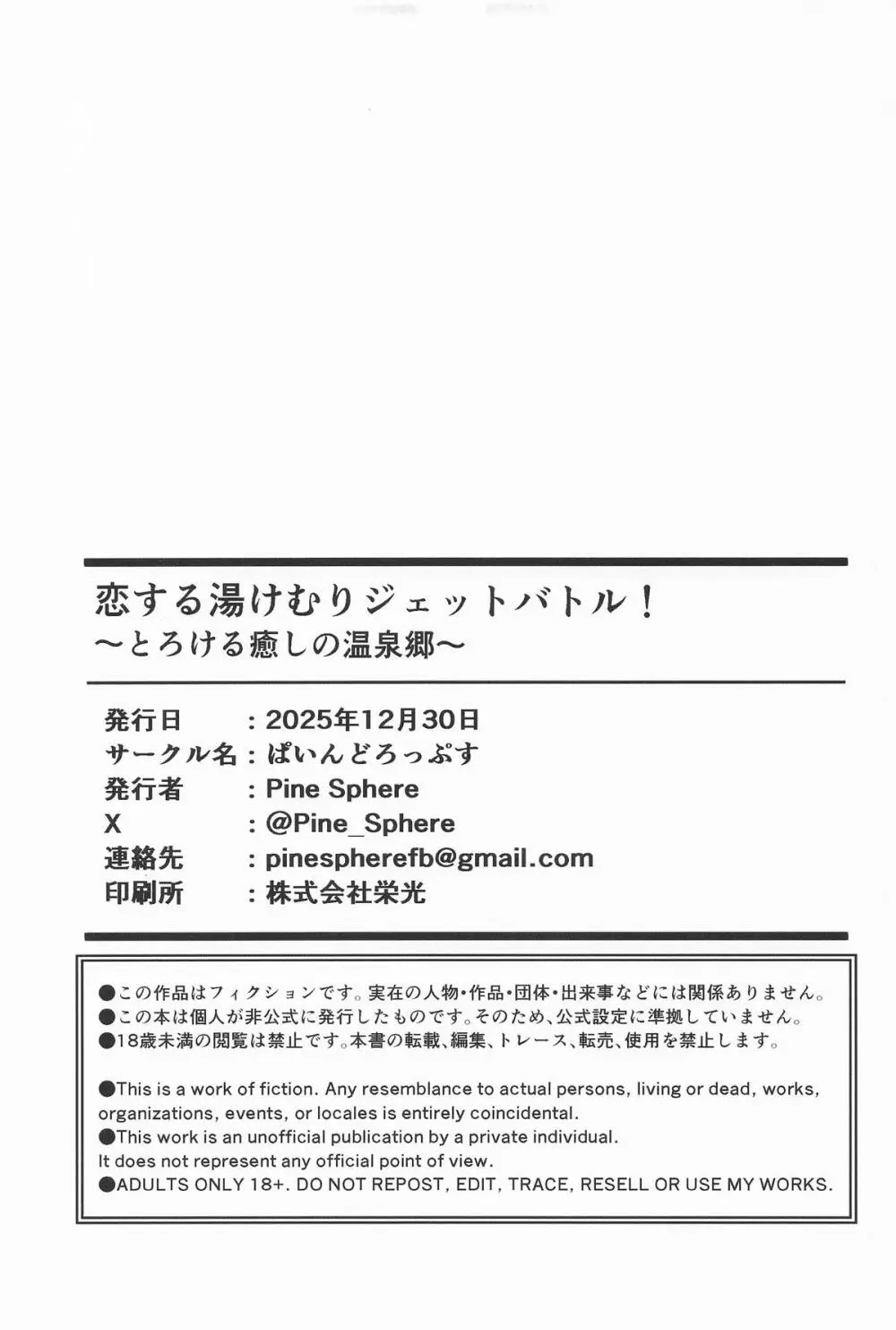 恋する湯けむりジェットバトル!～とろける癒しの温泉郷～ Page.22