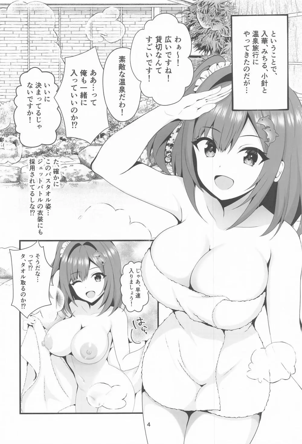 恋する湯けむりジェットバトル!～とろける癒しの温泉郷～ Page.3