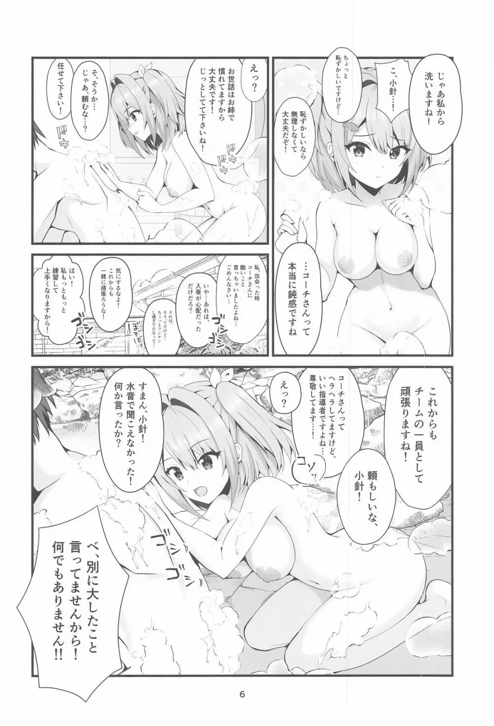 恋する湯けむりジェットバトル!～とろける癒しの温泉郷～ Page.5