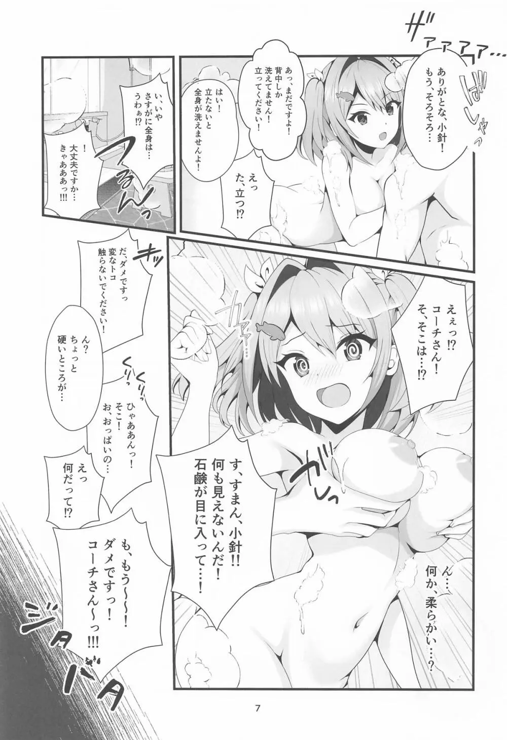 恋する湯けむりジェットバトル!～とろける癒しの温泉郷～ Page.6
