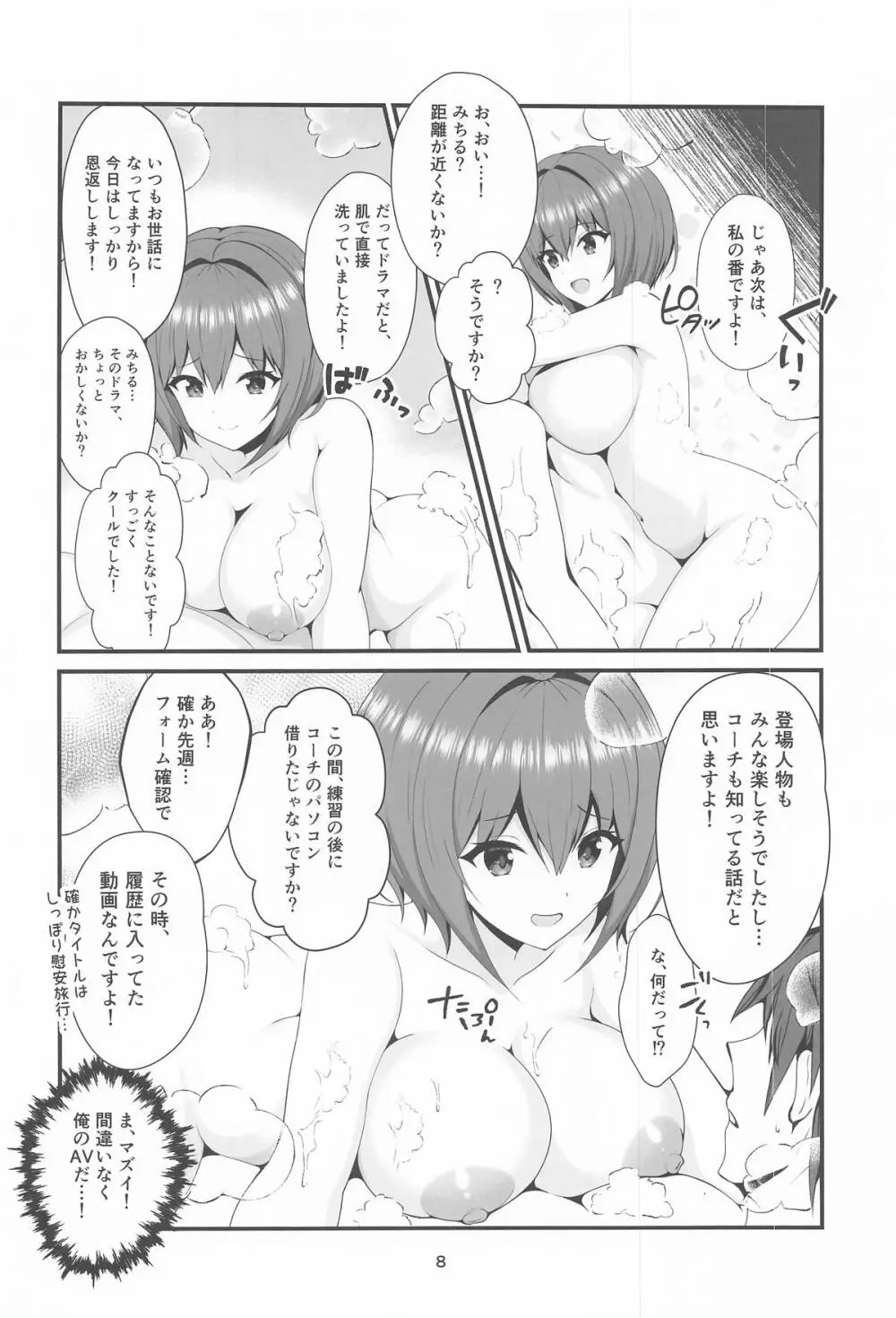 恋する湯けむりジェットバトル!～とろける癒しの温泉郷～ Page.7