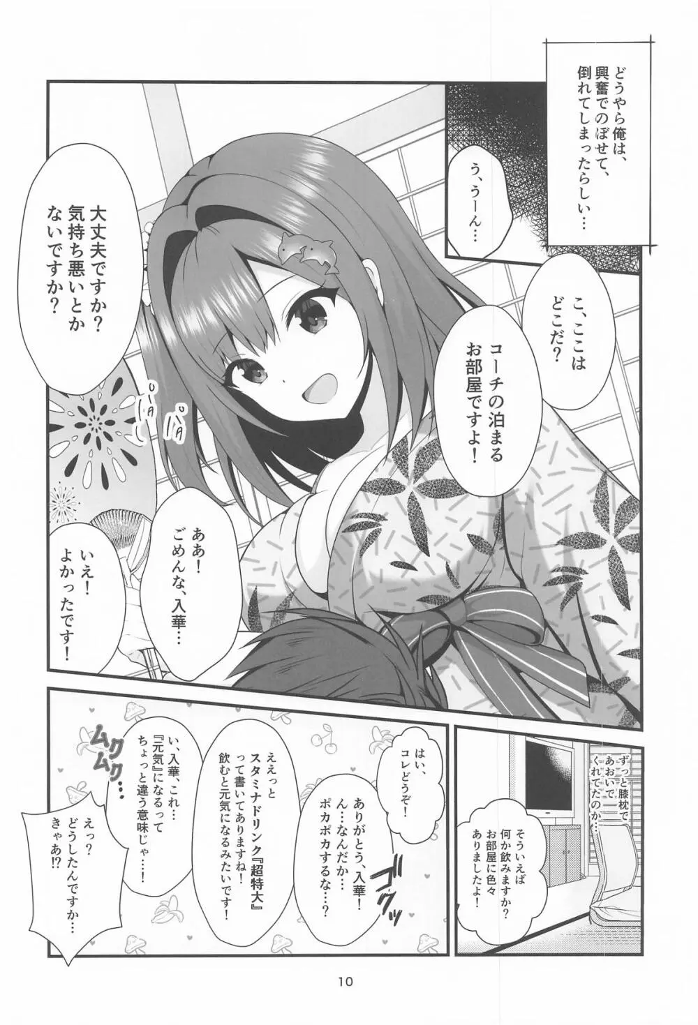 恋する湯けむりジェットバトル!～とろける癒しの温泉郷～ Page.9