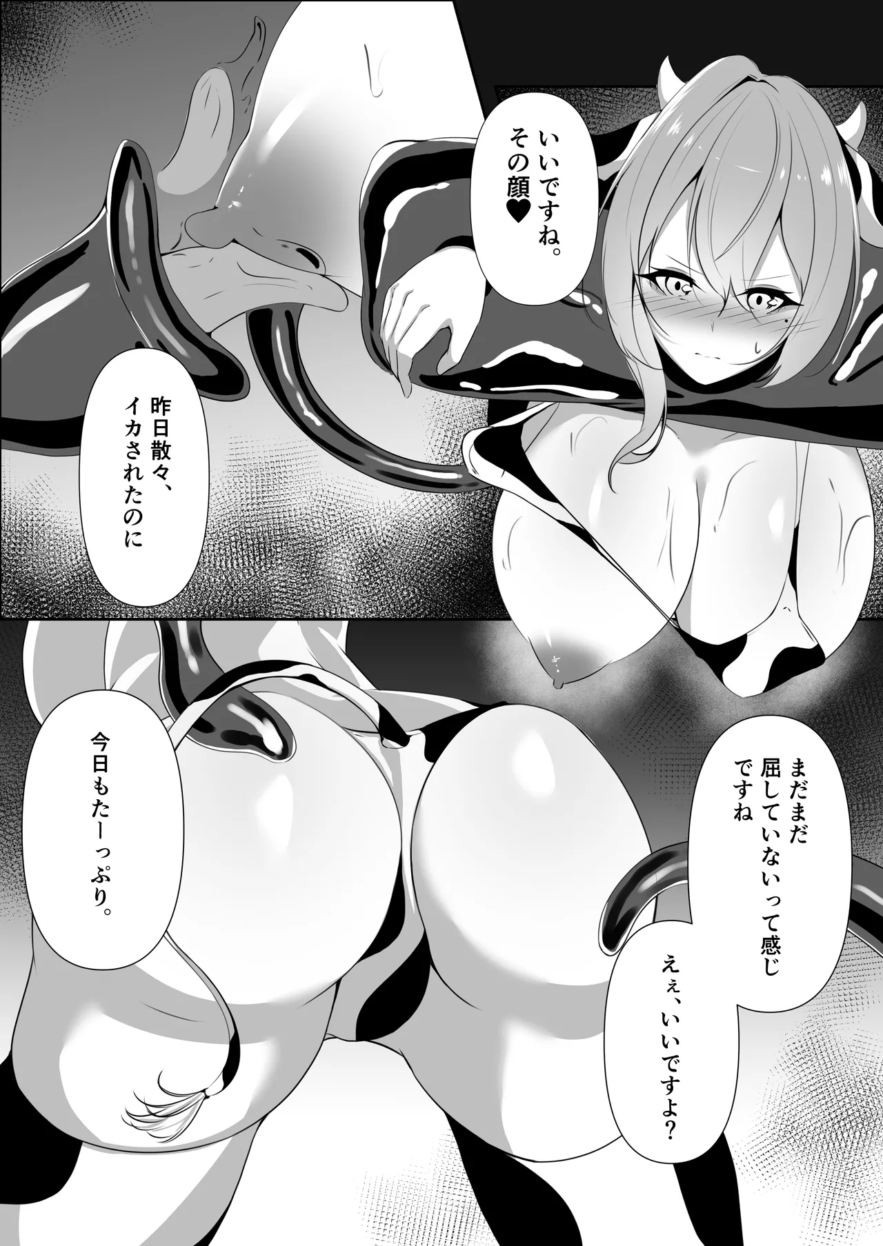 妖魔レヴィアンの寵愛 Page.14