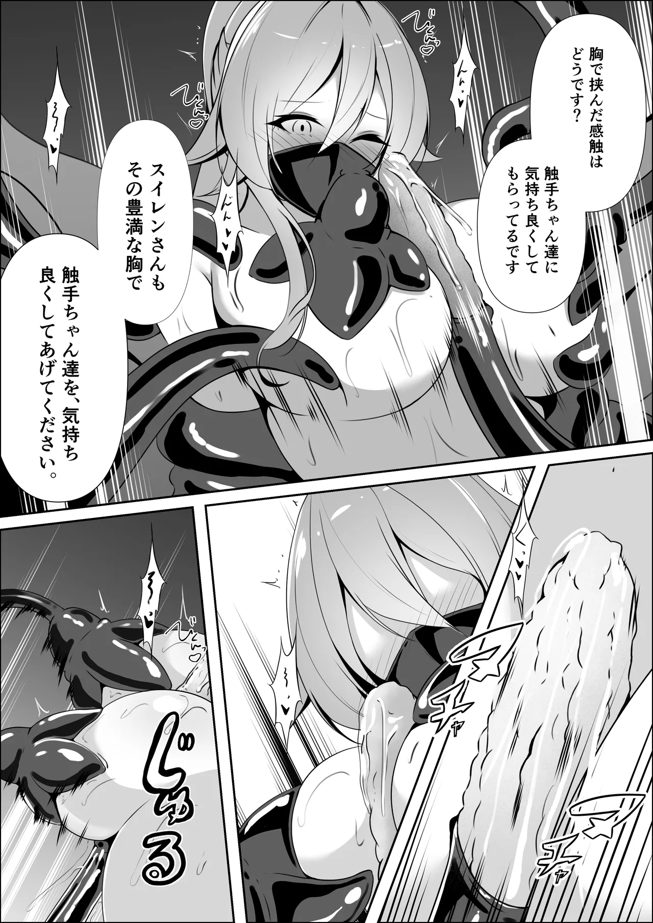 妖魔レヴィアンの寵愛 Page.27