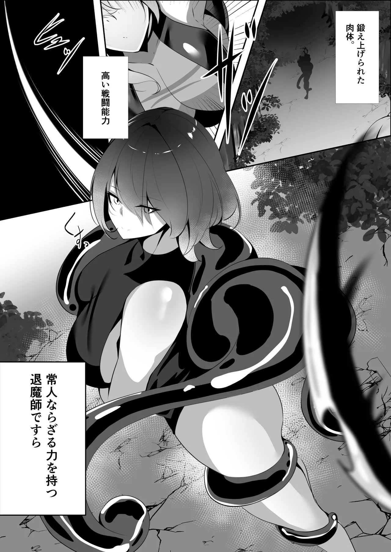 妖魔レヴィアンの寵愛 Page.4
