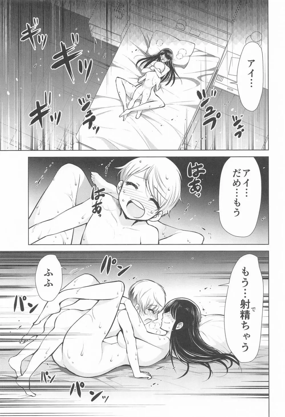 推まん子6 Page.2