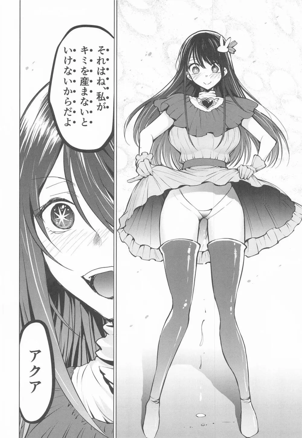 推まん子6 Page.5