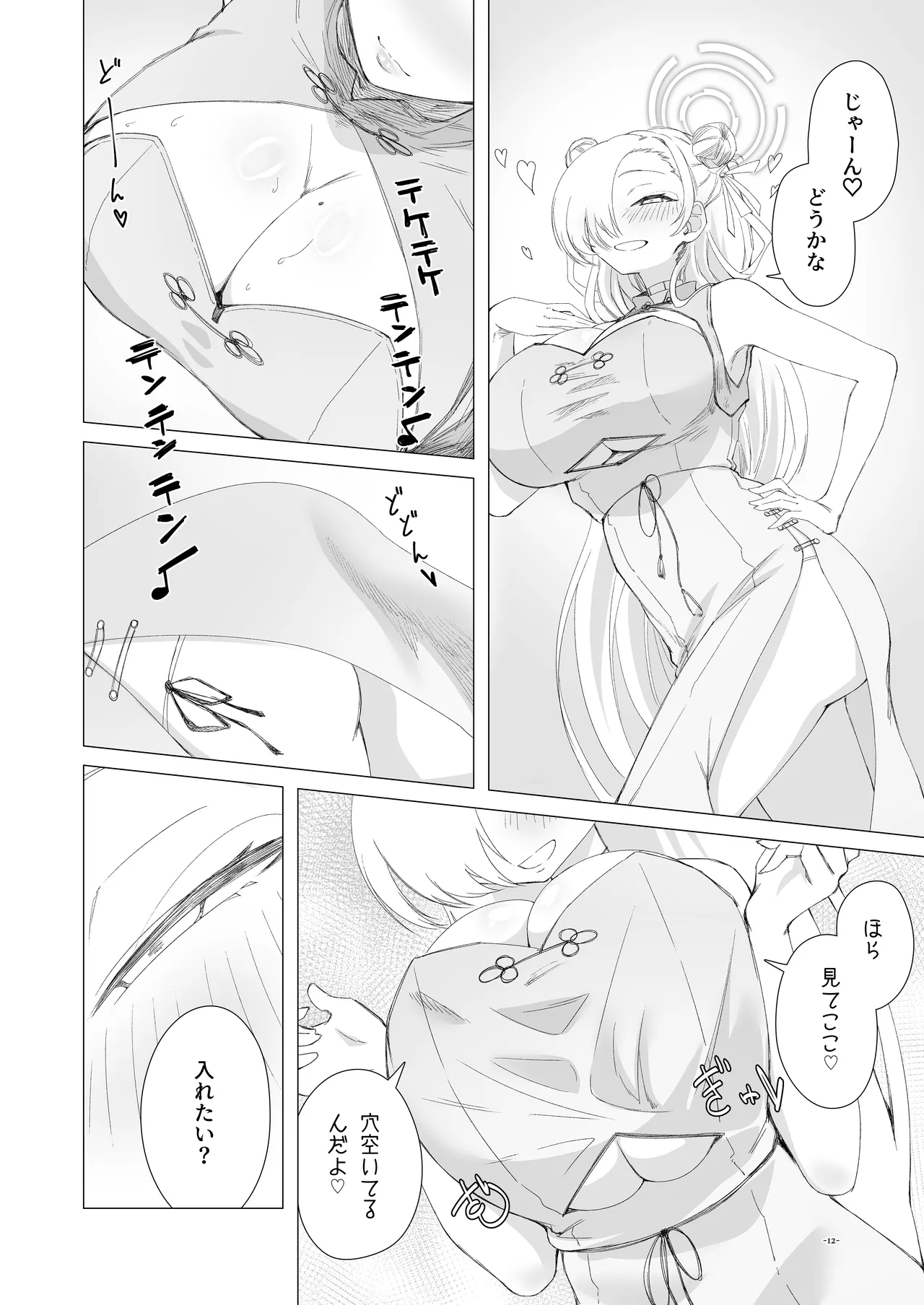 性なる夜はアスナと夜通しコスプレH Page.11