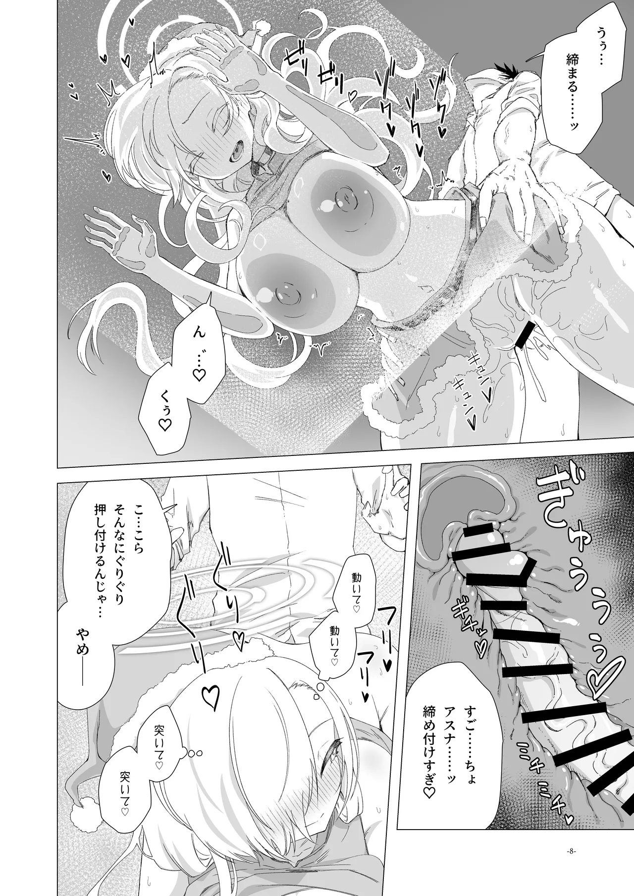 性なる夜はアスナと夜通しコスプレH Page.7