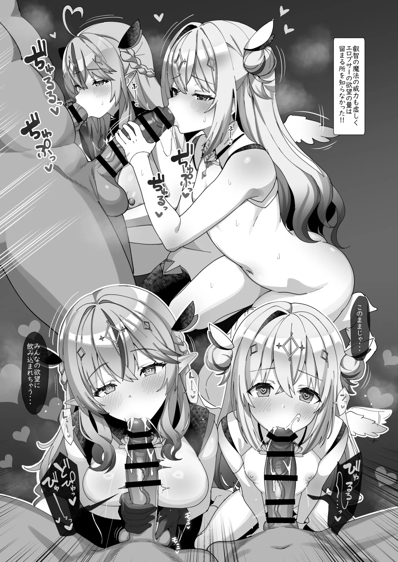 叡智の魔法編 Page.18