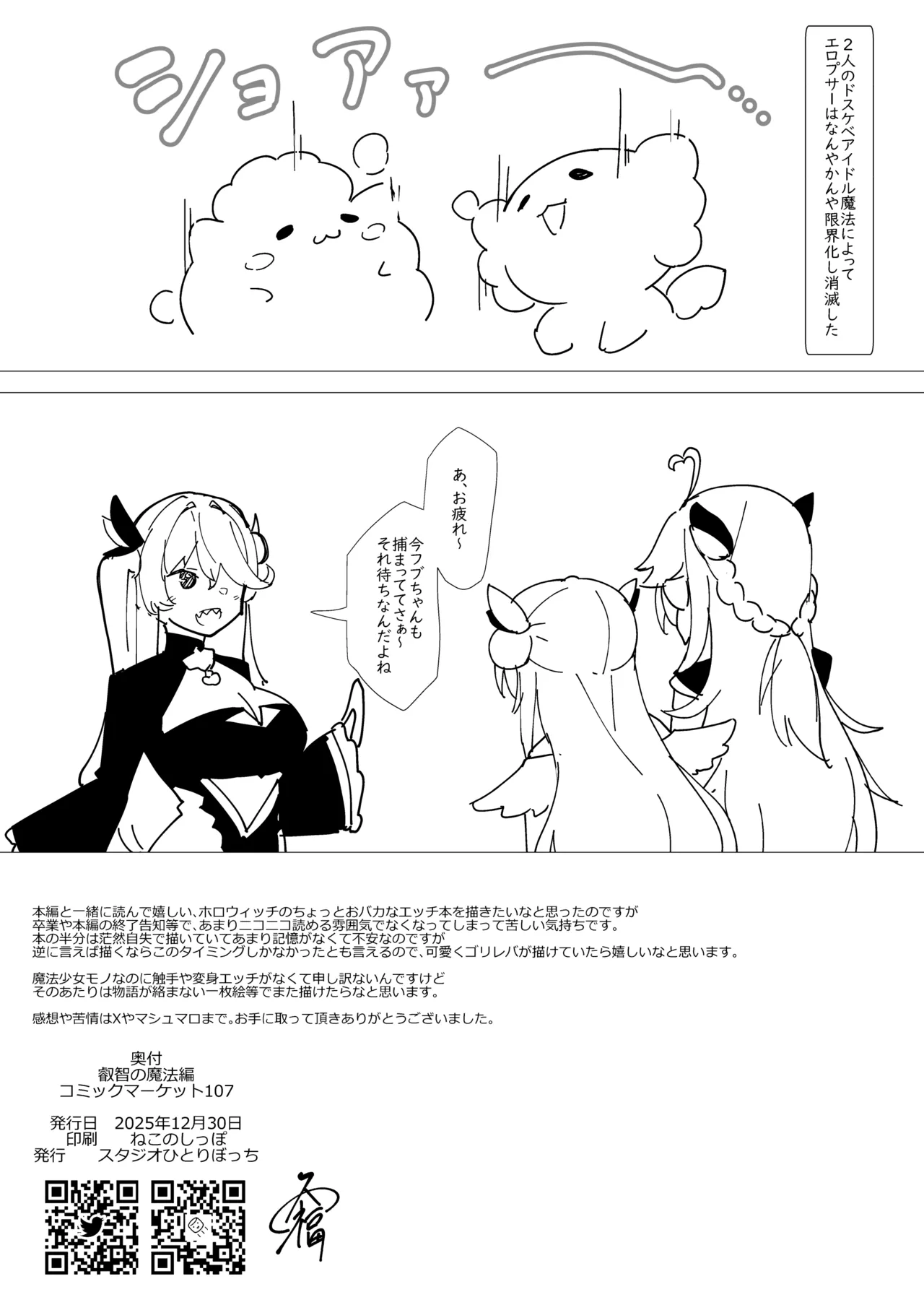 叡智の魔法編 Page.23