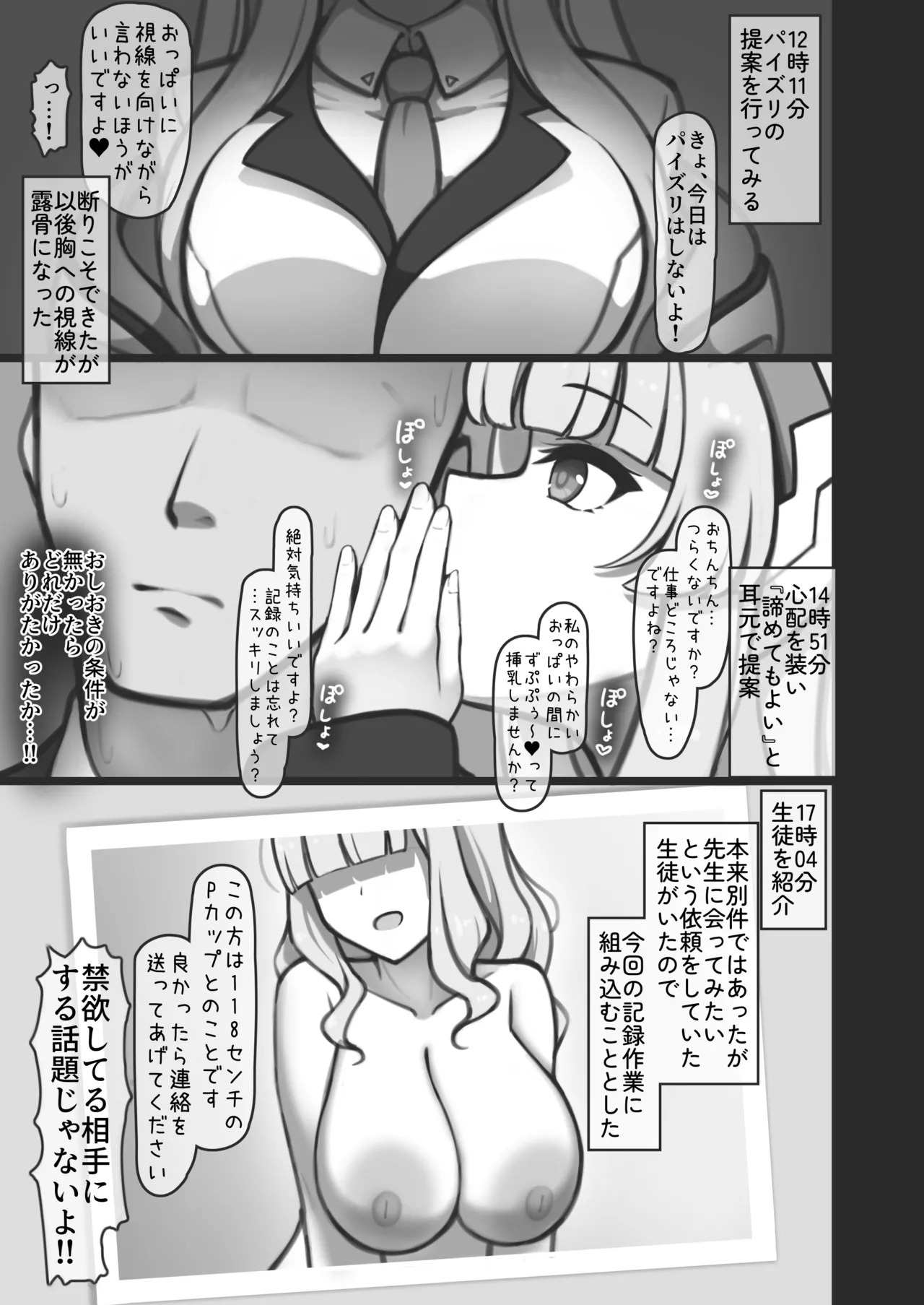 パイズリ欲求にどれだけ弱いのか記録されています。 Page.4