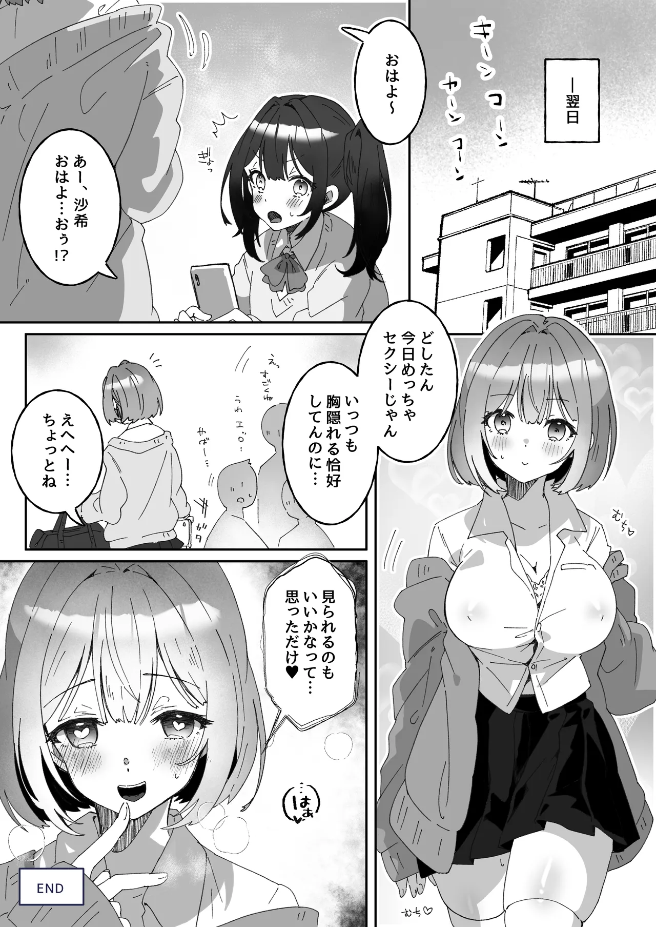 洗脳済み女子の従属レベル確認記録02 Page.28