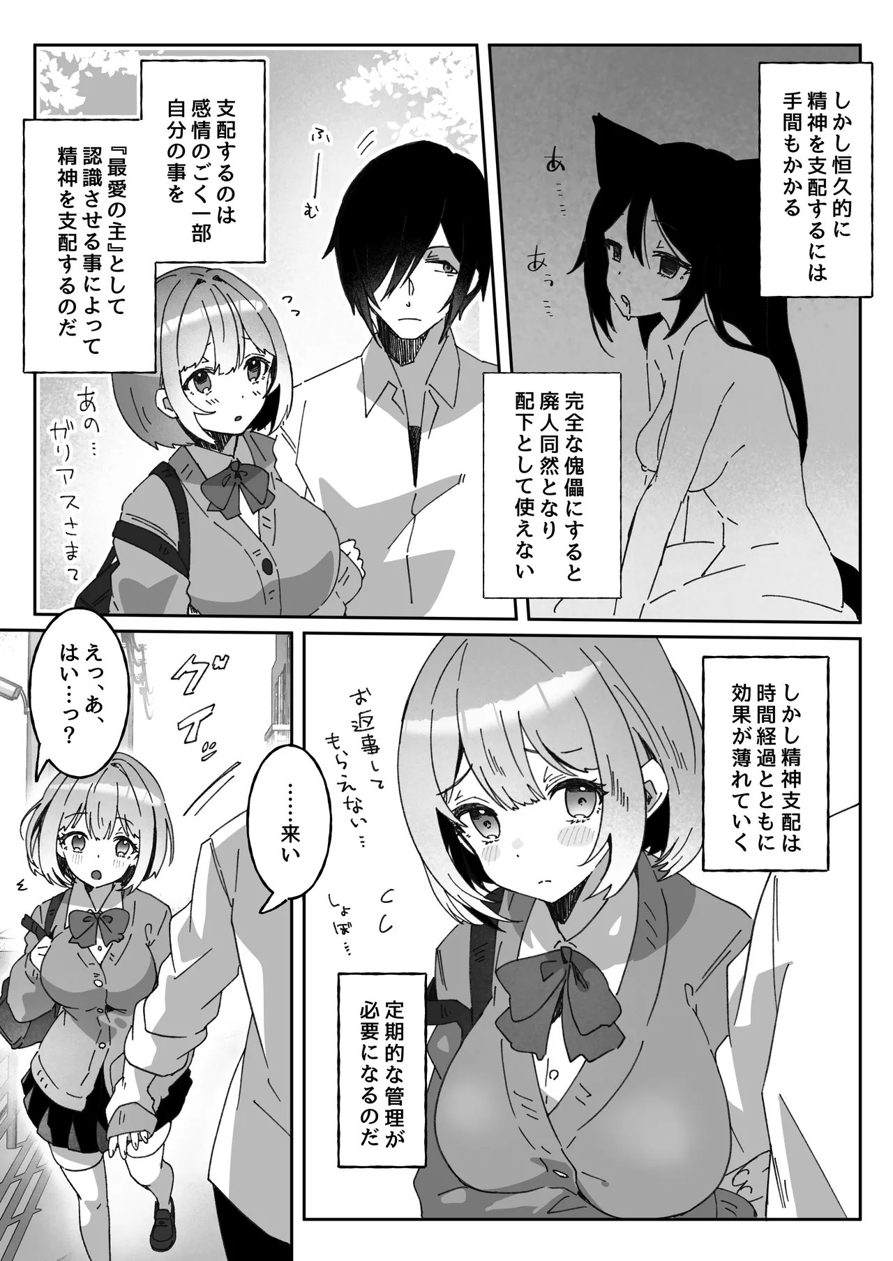 洗脳済み女子の従属レベル確認記録02 Page.6