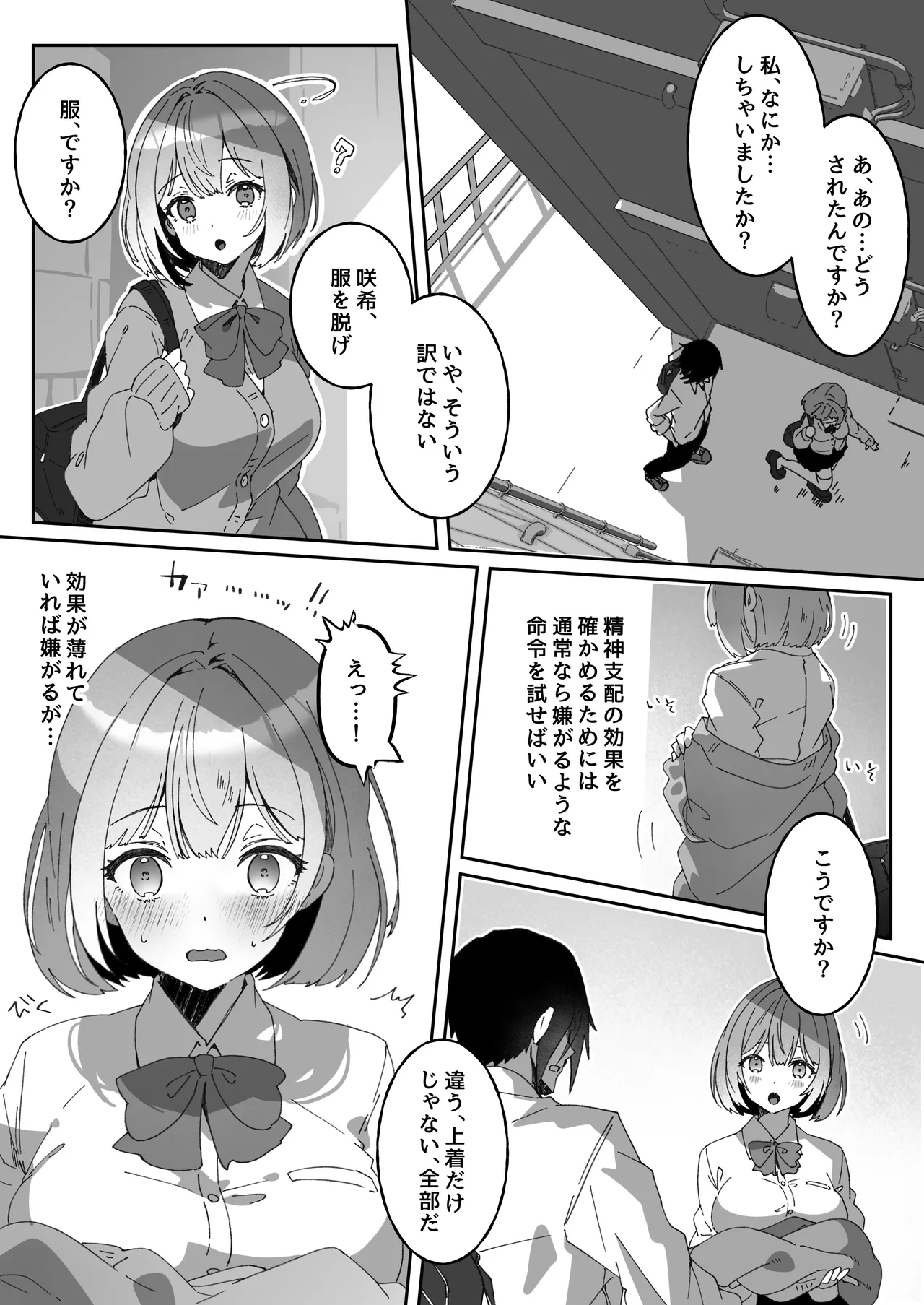洗脳済み女子の従属レベル確認記録02 Page.7