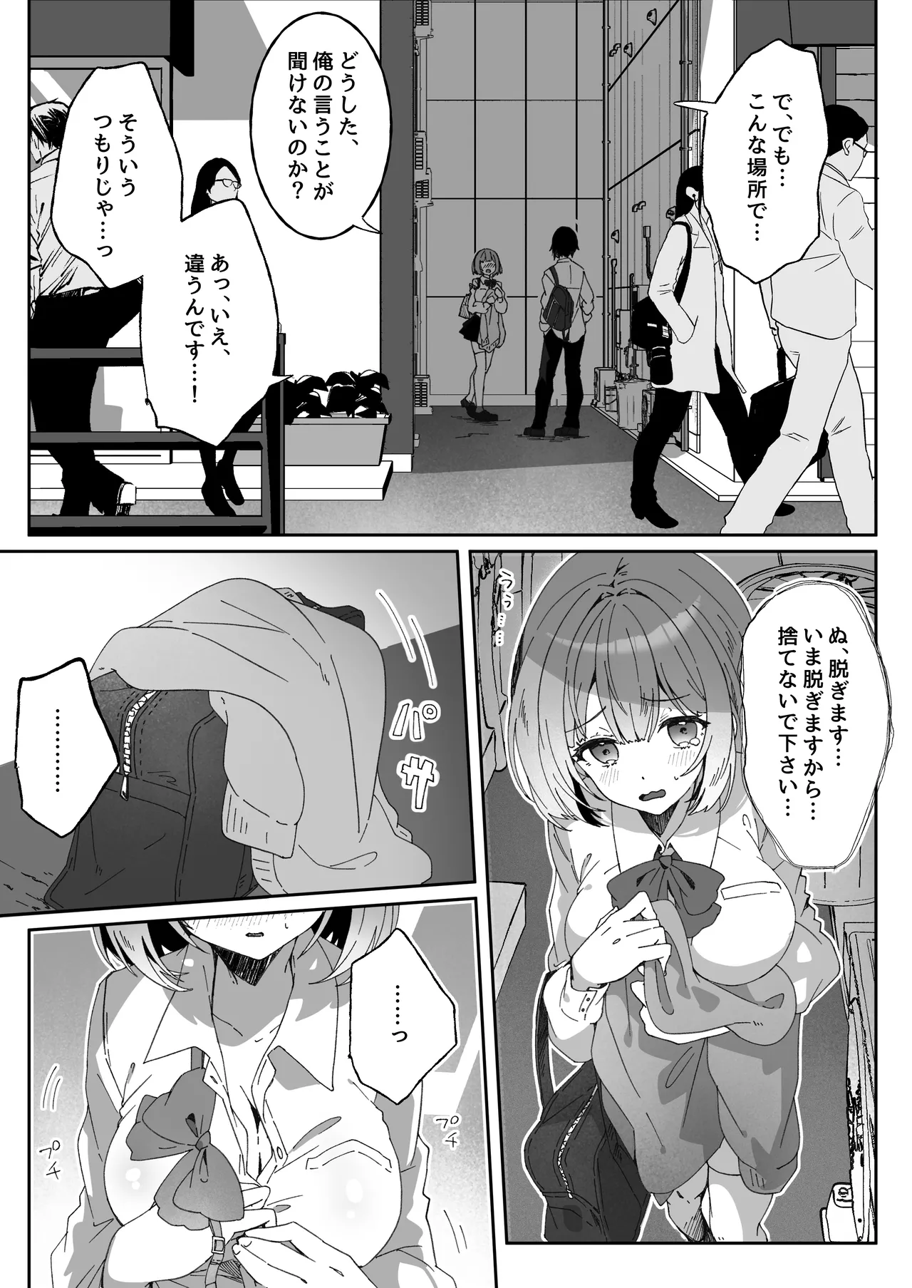 洗脳済み女子の従属レベル確認記録02 Page.8