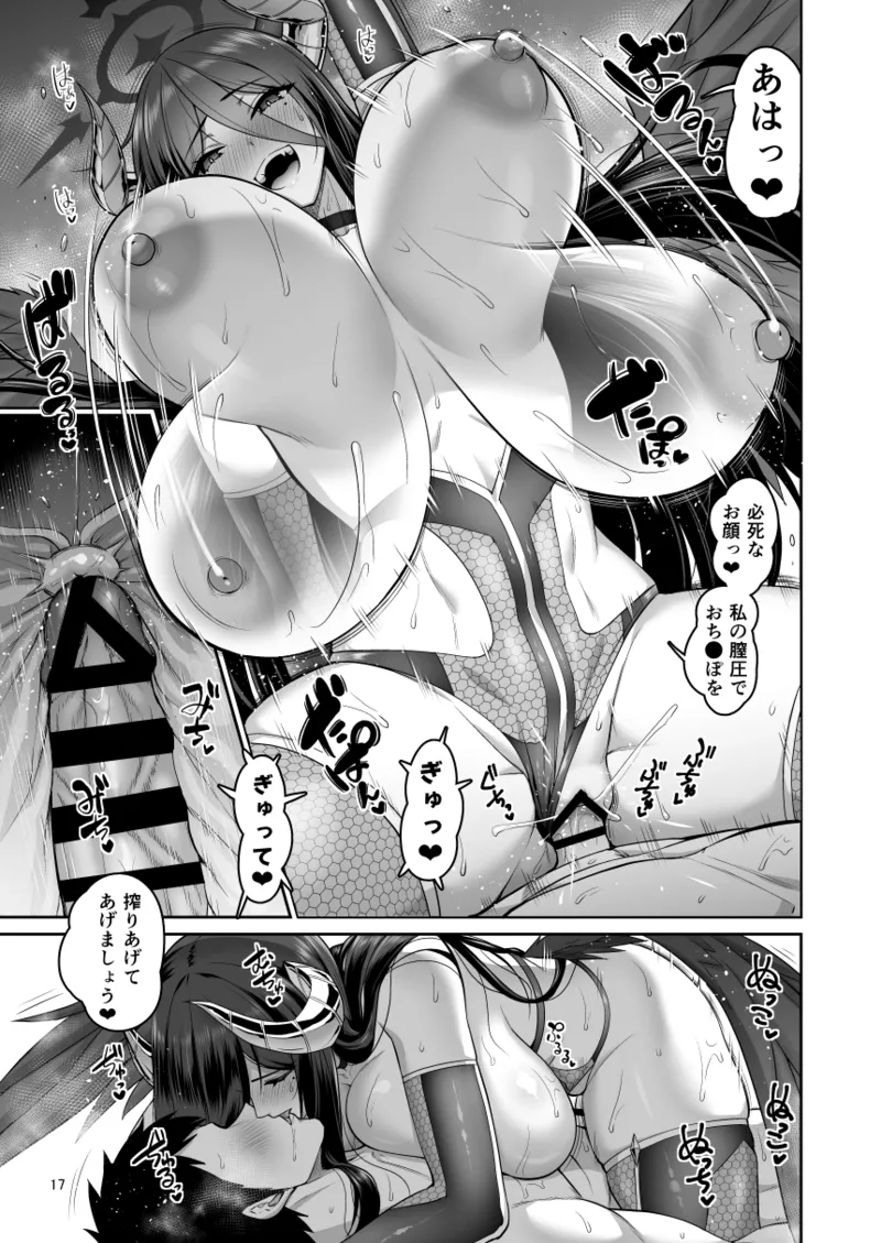 彼女が淫魔に着がえたら Page.16