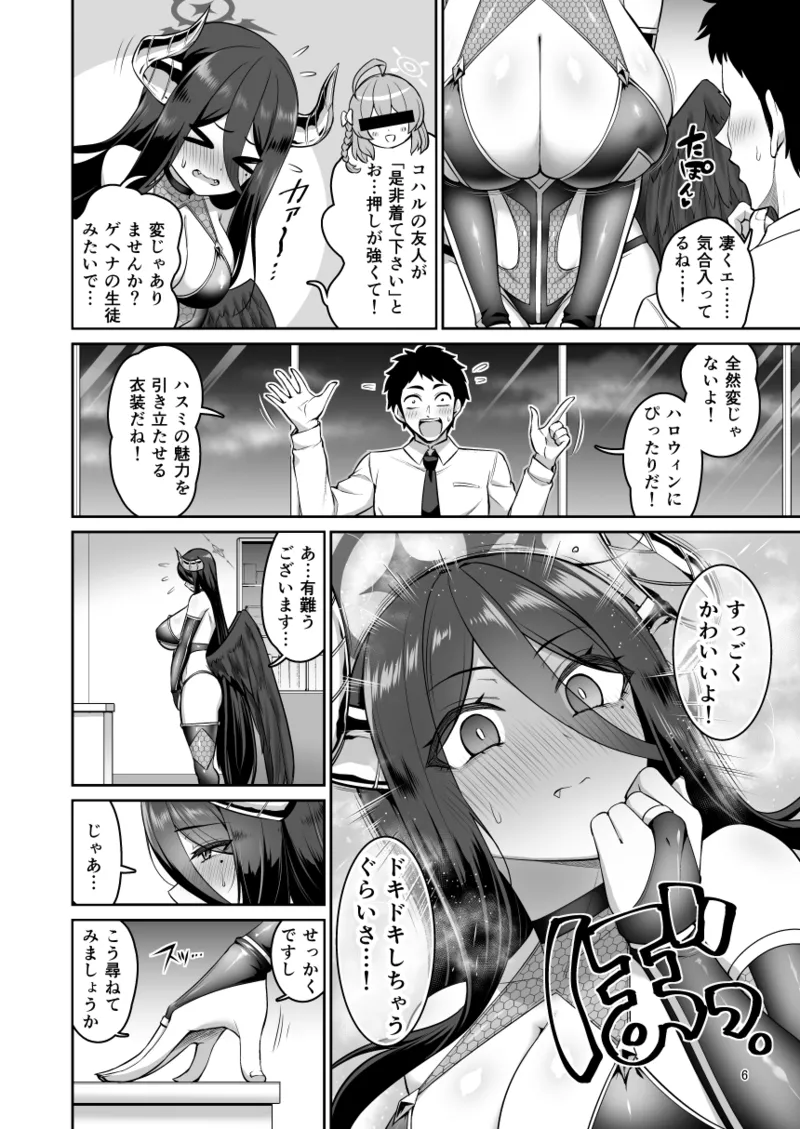 彼女が淫魔に着がえたら Page.5
