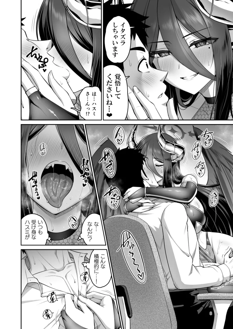 彼女が淫魔に着がえたら Page.7