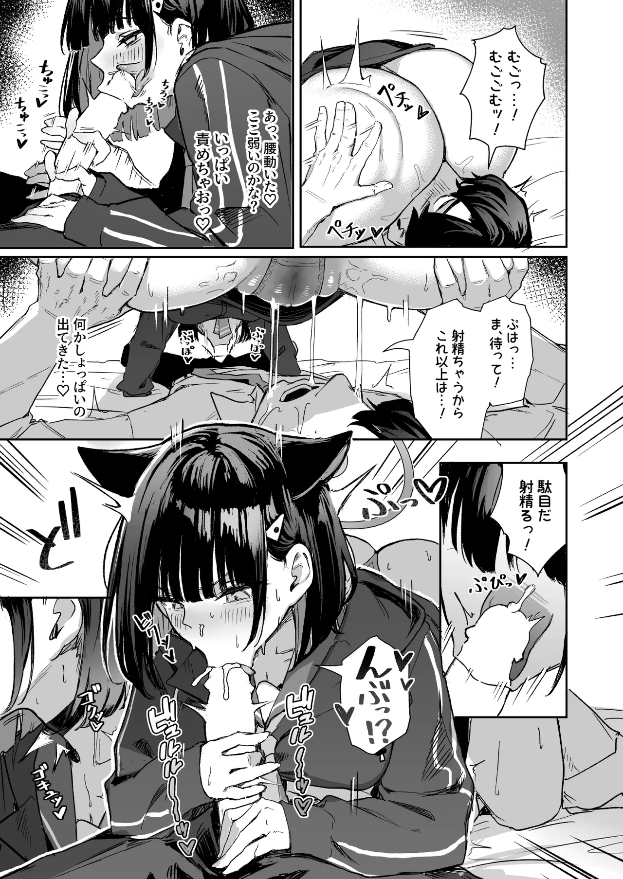 Weekend Shagger Rush! Page.12