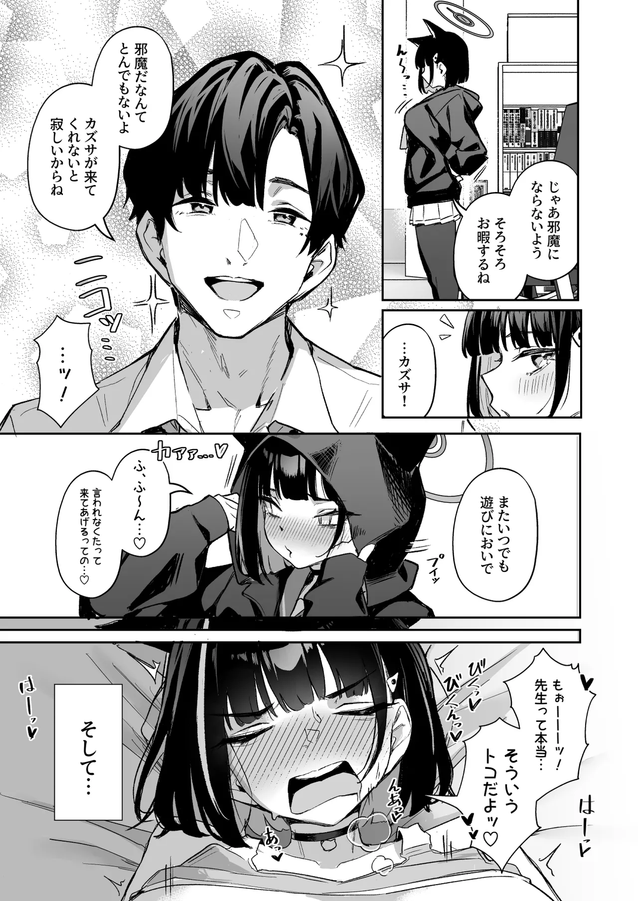 Weekend Shagger Rush! Page.3