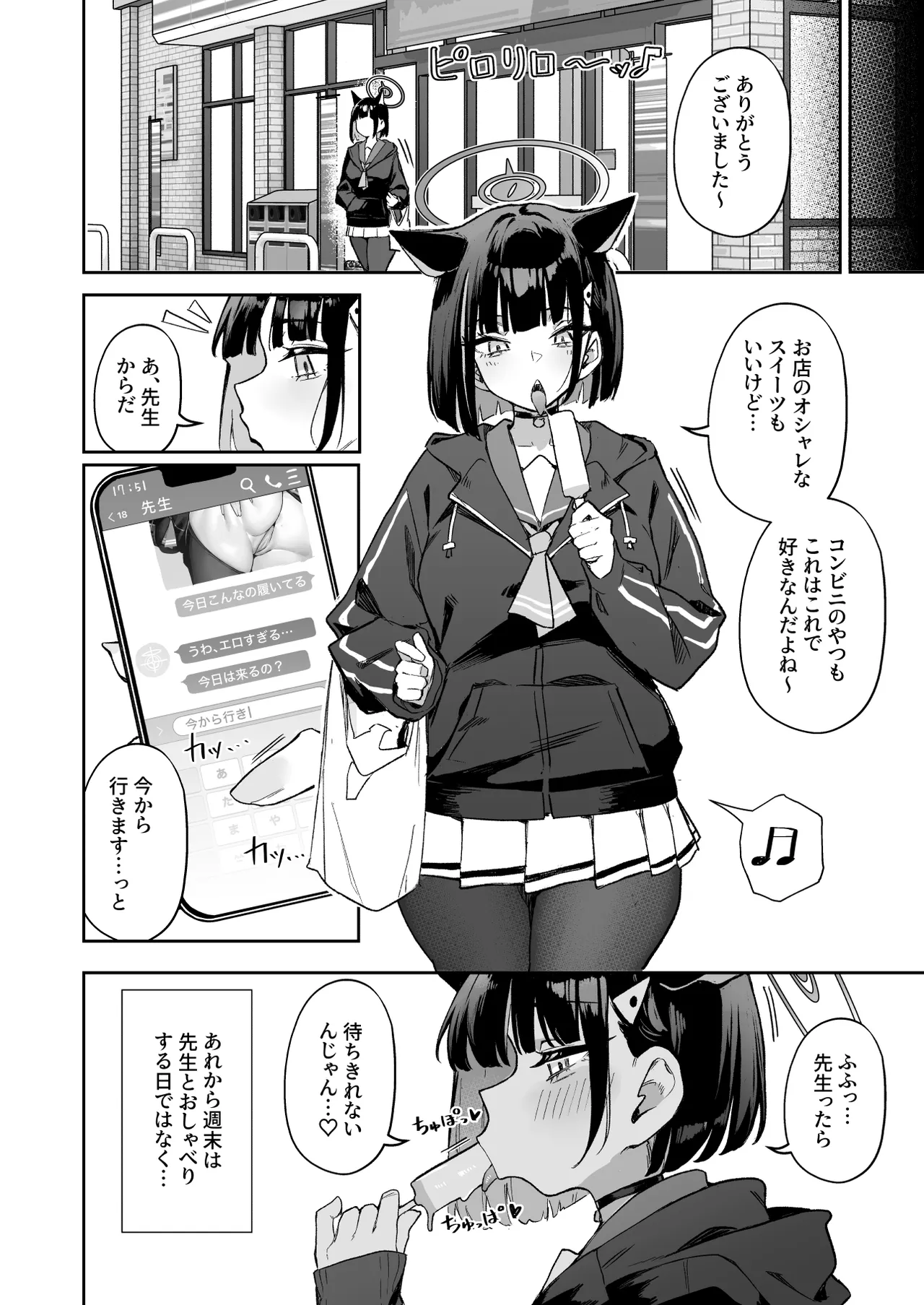 Weekend Shagger Rush! Page.33