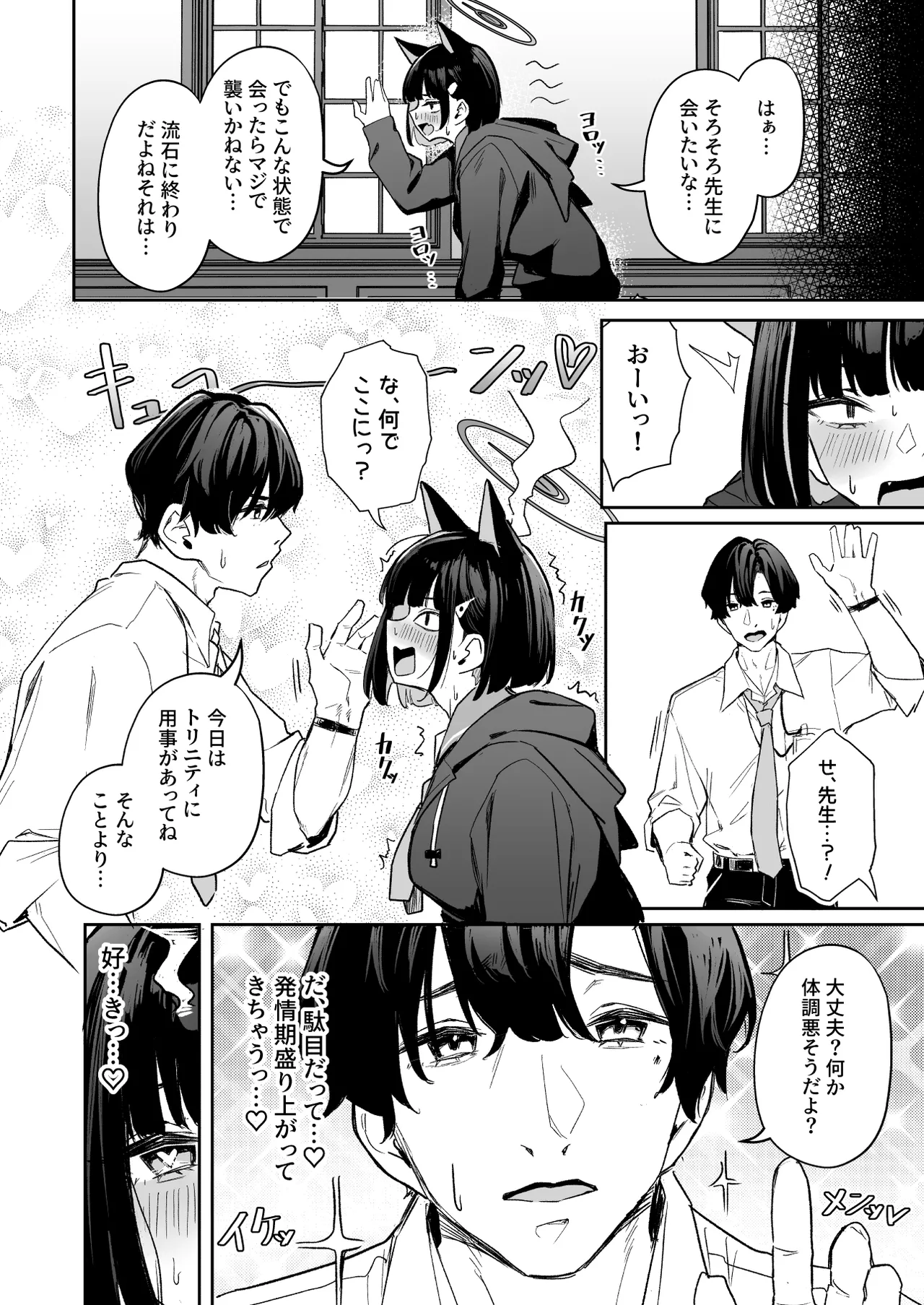 Weekend Shagger Rush! Page.5