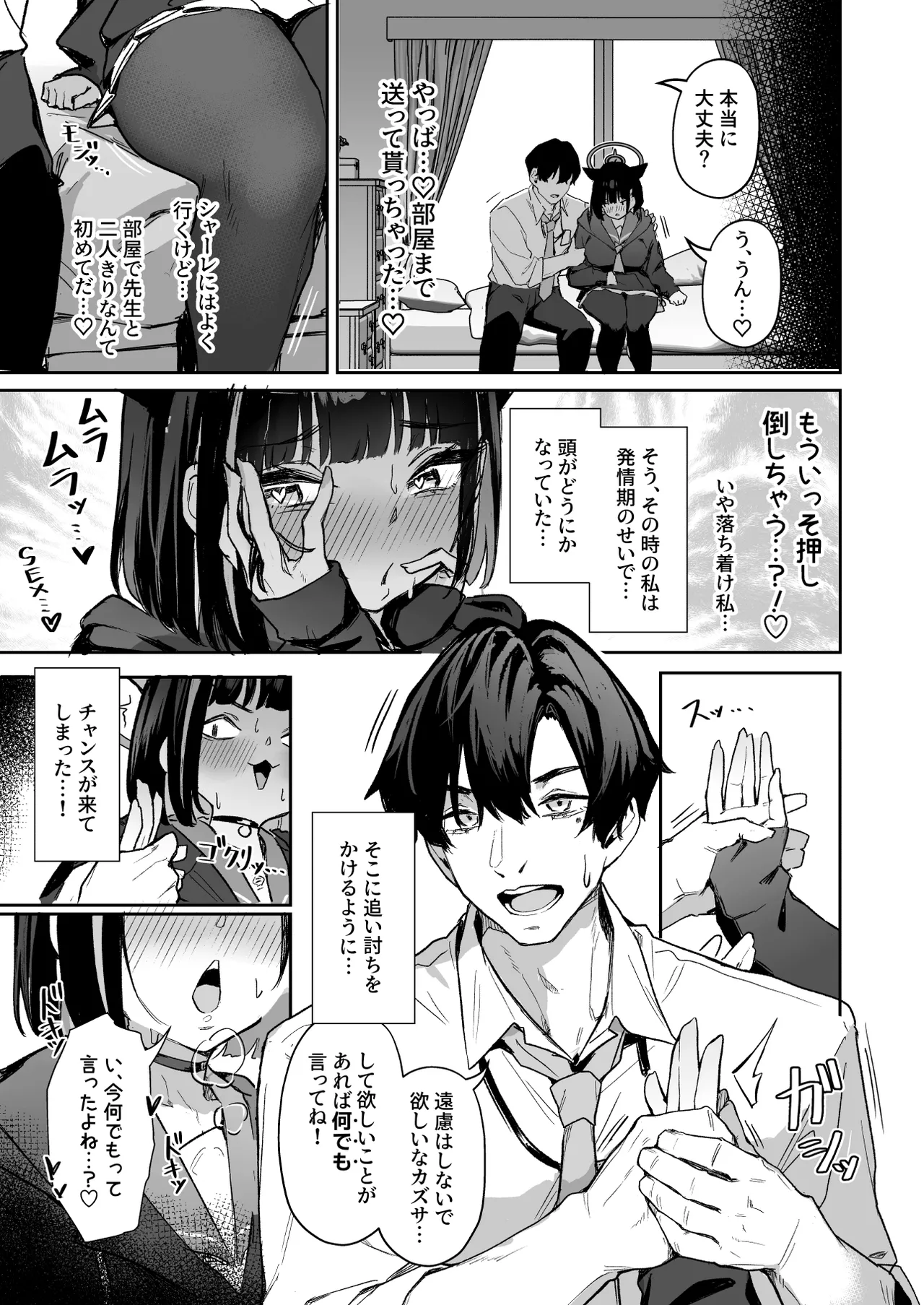 Weekend Shagger Rush! Page.6