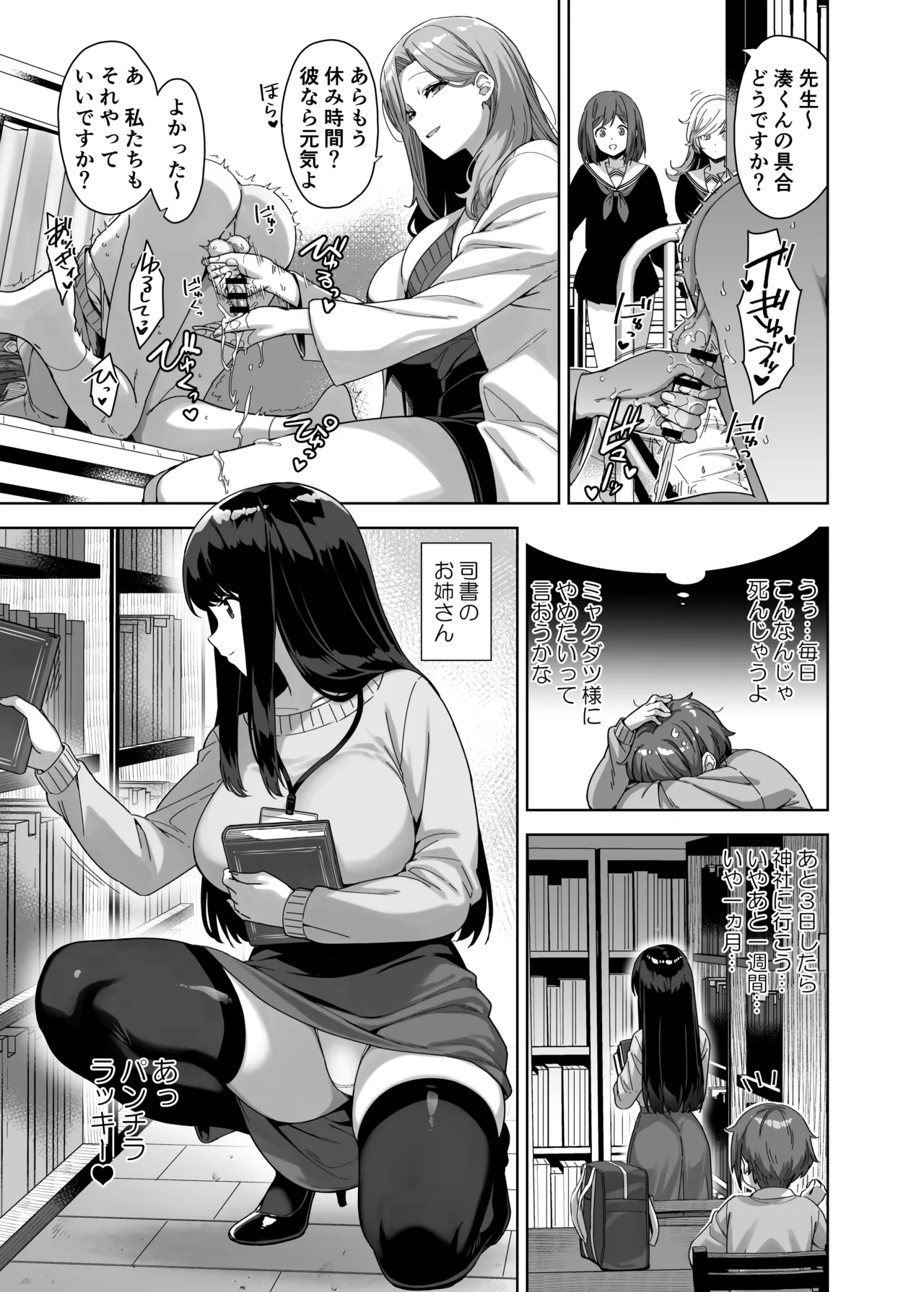 脈絡なく搾りとられたい！ Page.25