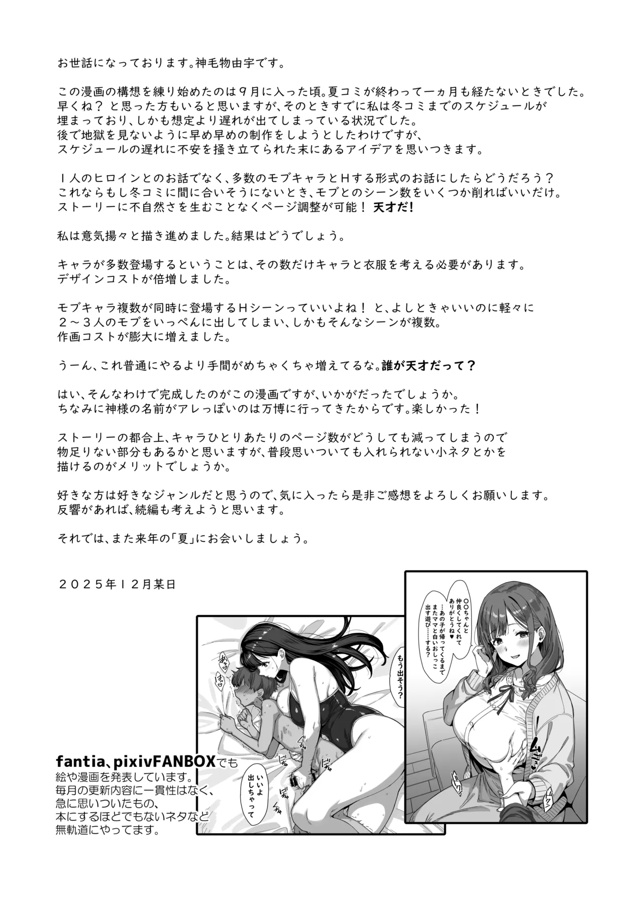 脈絡なく搾りとられたい！ Page.33