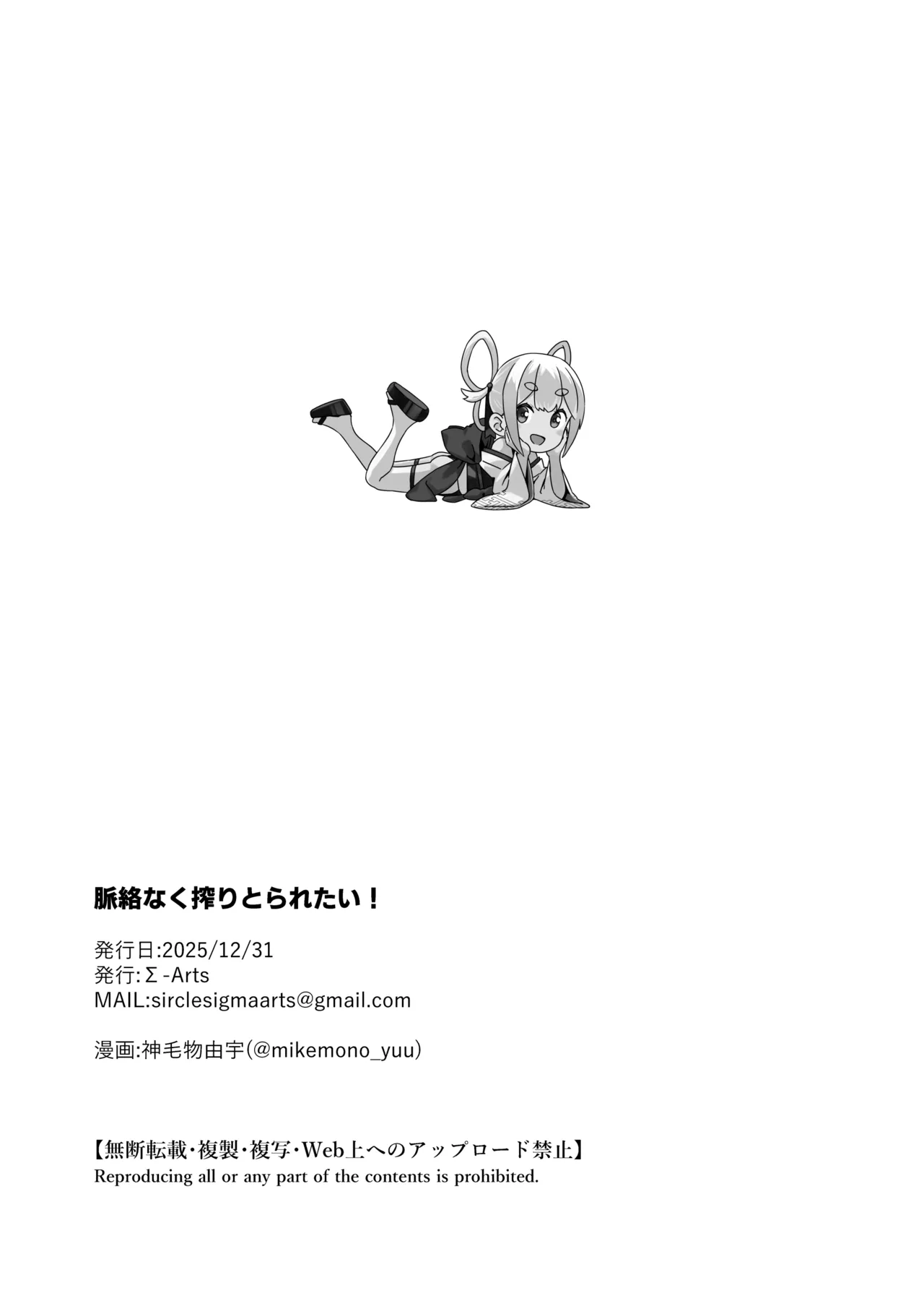 脈絡なく搾りとられたい！ Page.34