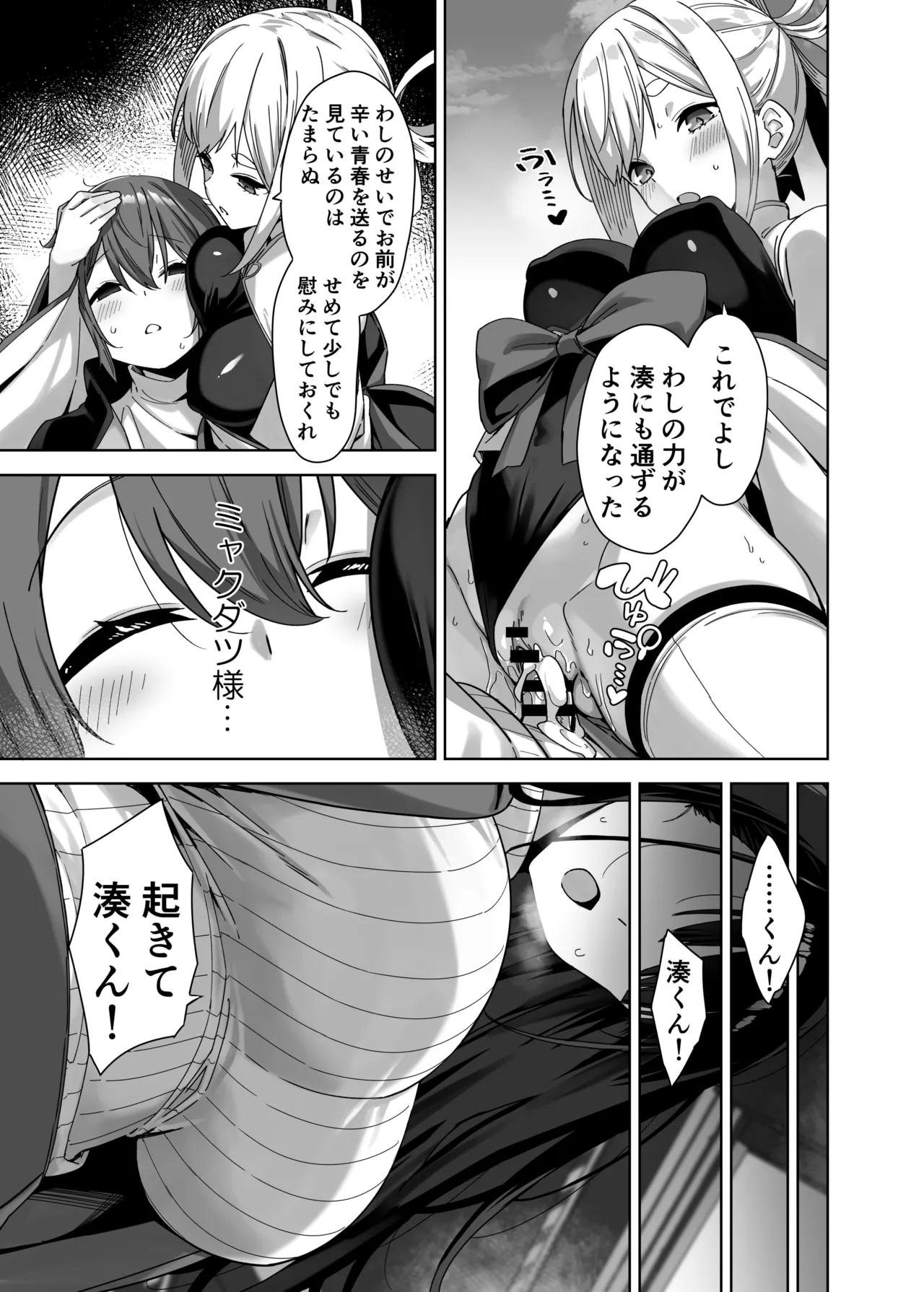 脈絡なく搾りとられたい！ Page.9