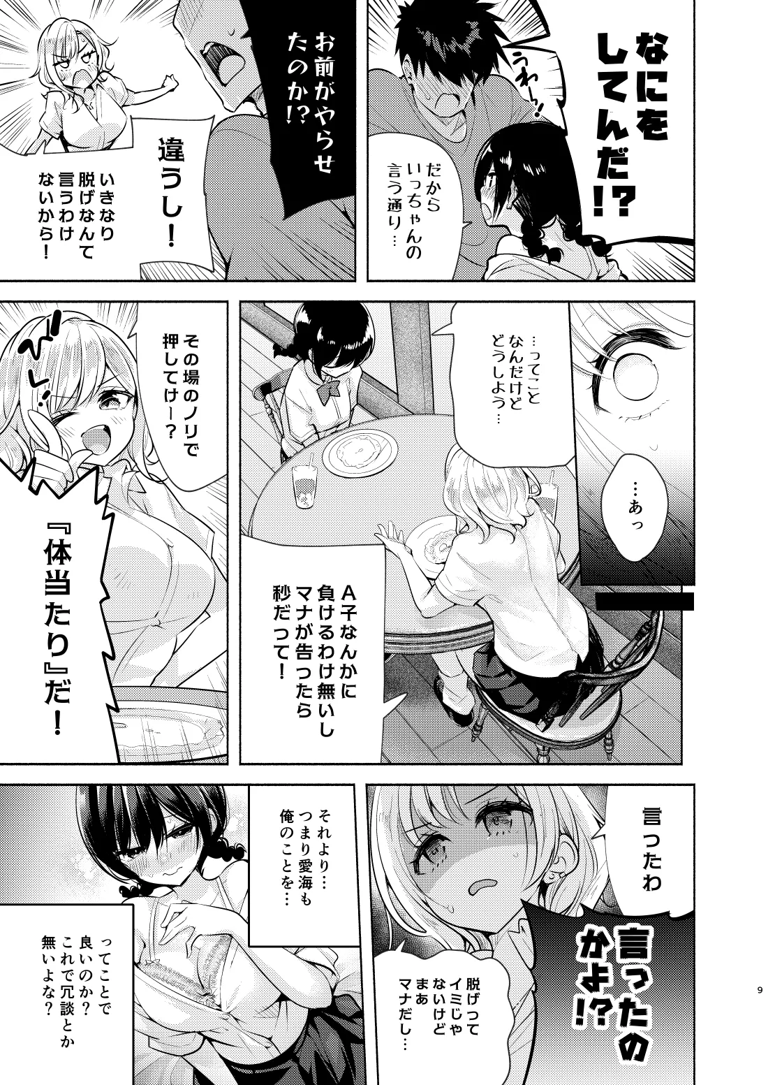 ギャルと幼馴染が突然押しかけて来た Page.10
