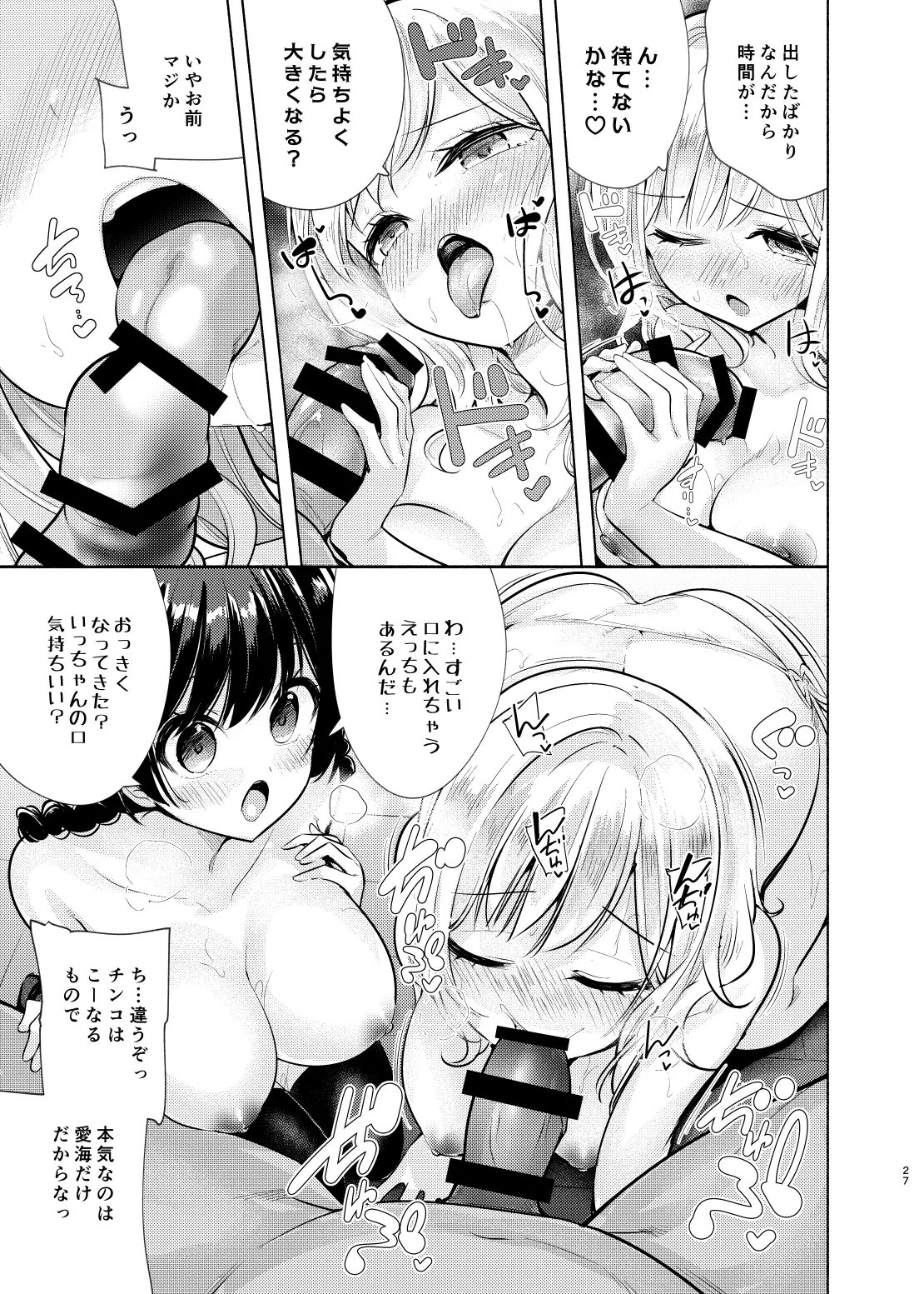 ギャルと幼馴染が突然押しかけて来た Page.28